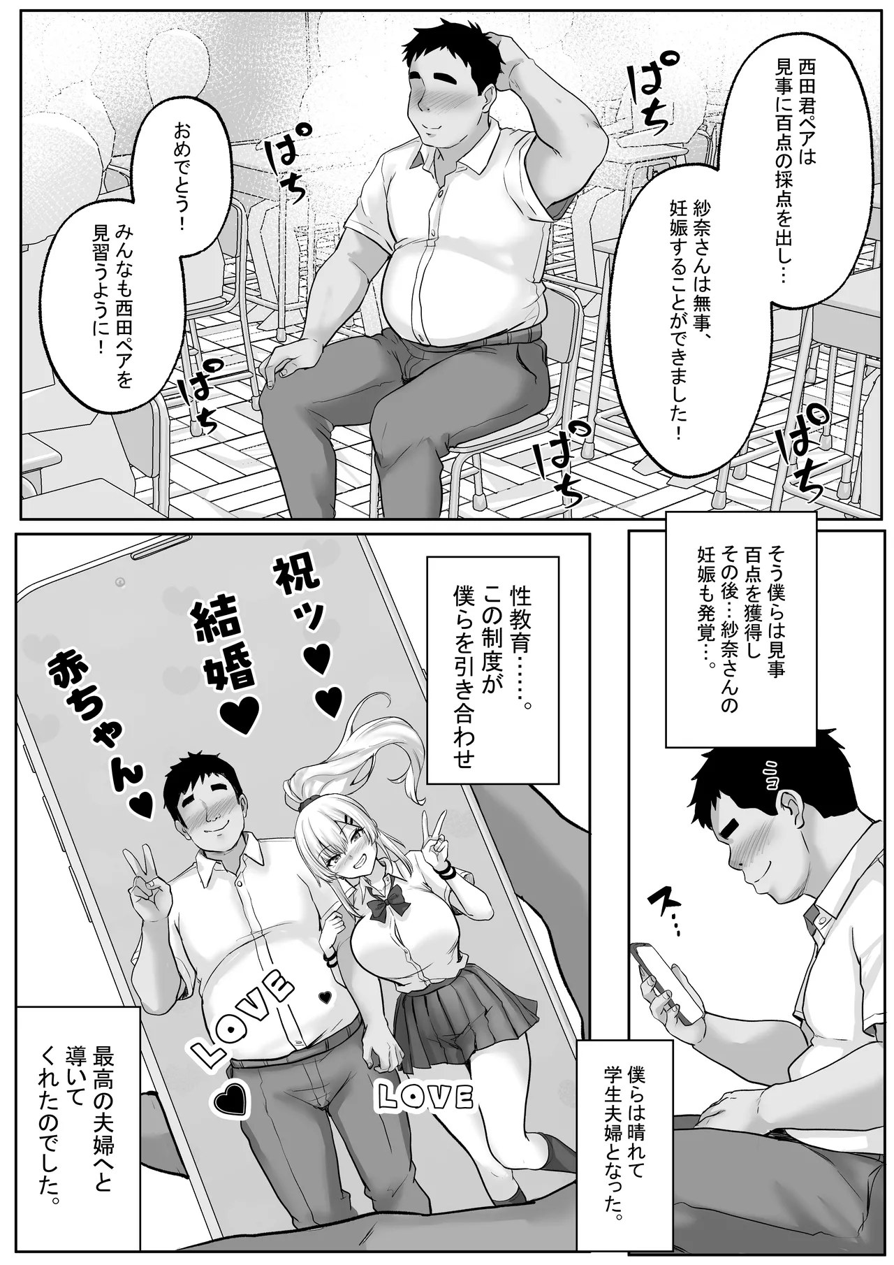 性教育でクラスのあの娘と…3限目 憧れのギャルとの「教育セックス」が「本気交尾」に変わるとき… - page52