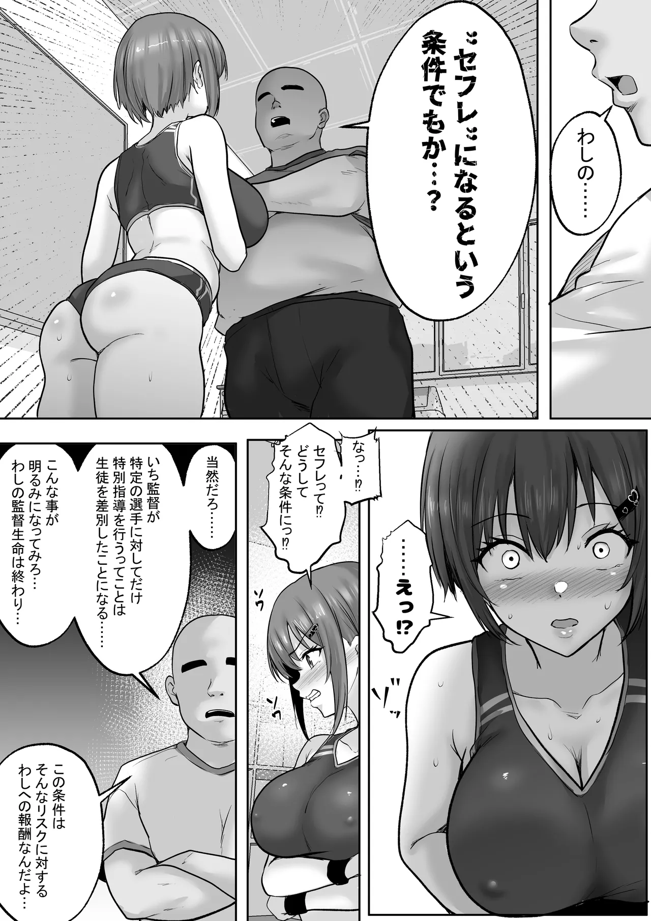 巨乳すぎな、陸上ガチ女子。変態監督と秘密の個別トレーニング 実力派監督との個別トレーニングの代償は、監督のセフレになることでした… - page10