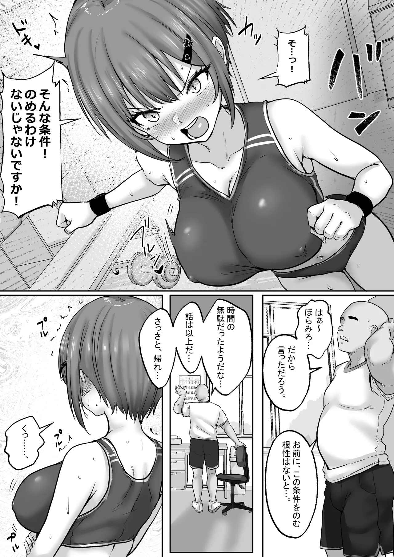 巨乳すぎな、陸上ガチ女子。変態監督と秘密の個別トレーニング 実力派監督との個別トレーニングの代償は、監督のセフレになることでした… - page11
