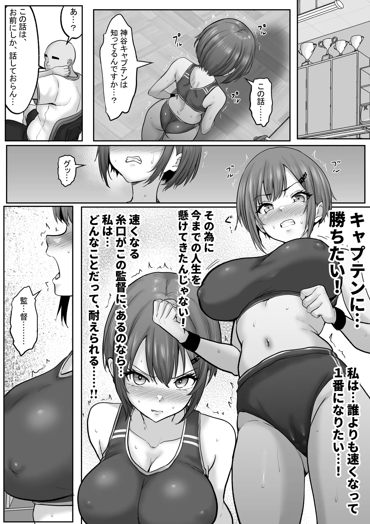 巨乳すぎな、陸上ガチ女子。変態監督と秘密の個別トレーニング 実力派監督との個別トレーニングの代償は、監督のセフレになることでした… - page12