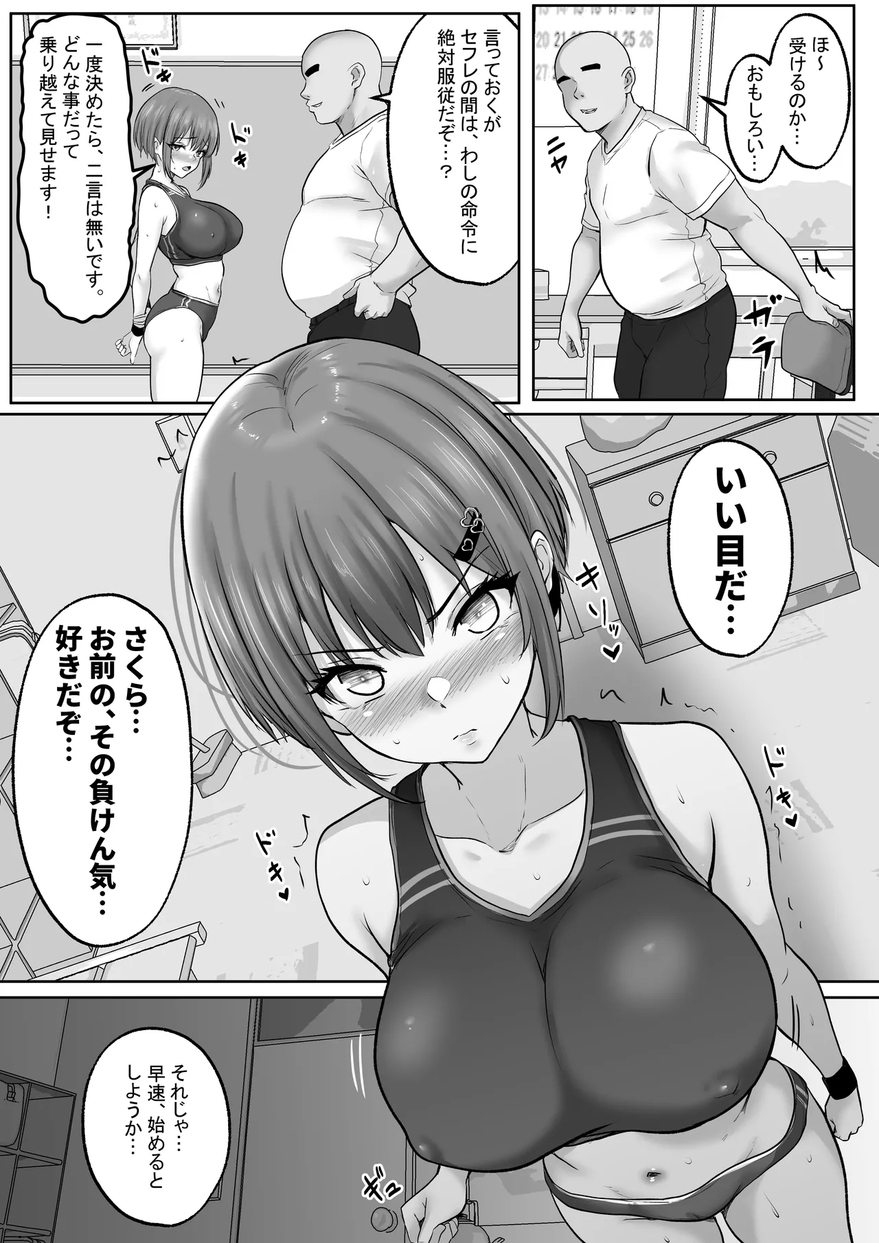 巨乳すぎな、陸上ガチ女子。変態監督と秘密の個別トレーニング 実力派監督との個別トレーニングの代償は、監督のセフレになることでした… - page14