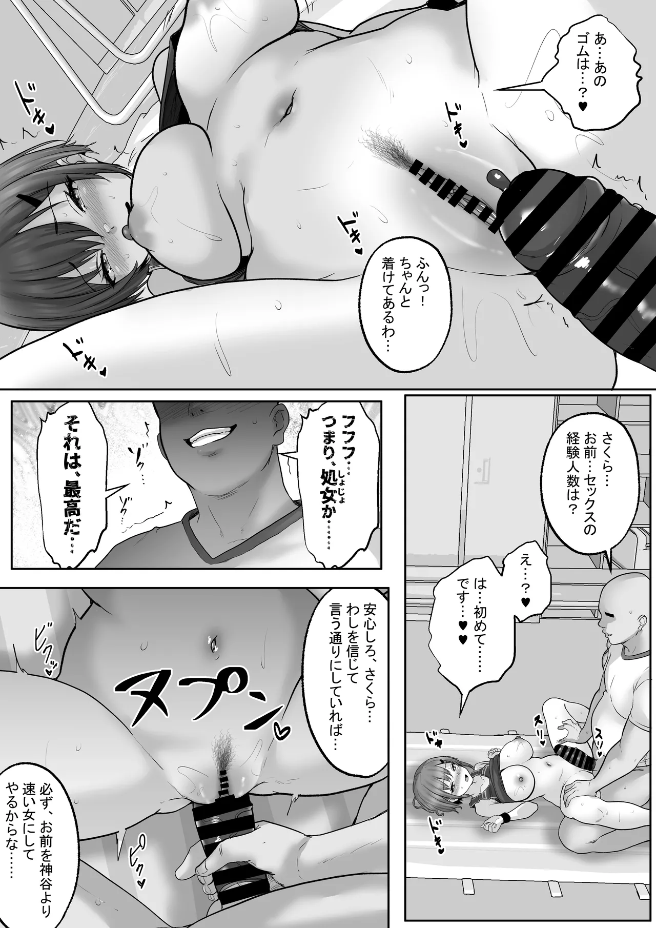 巨乳すぎな、陸上ガチ女子。変態監督と秘密の個別トレーニング 実力派監督との個別トレーニングの代償は、監督のセフレになることでした… - page24