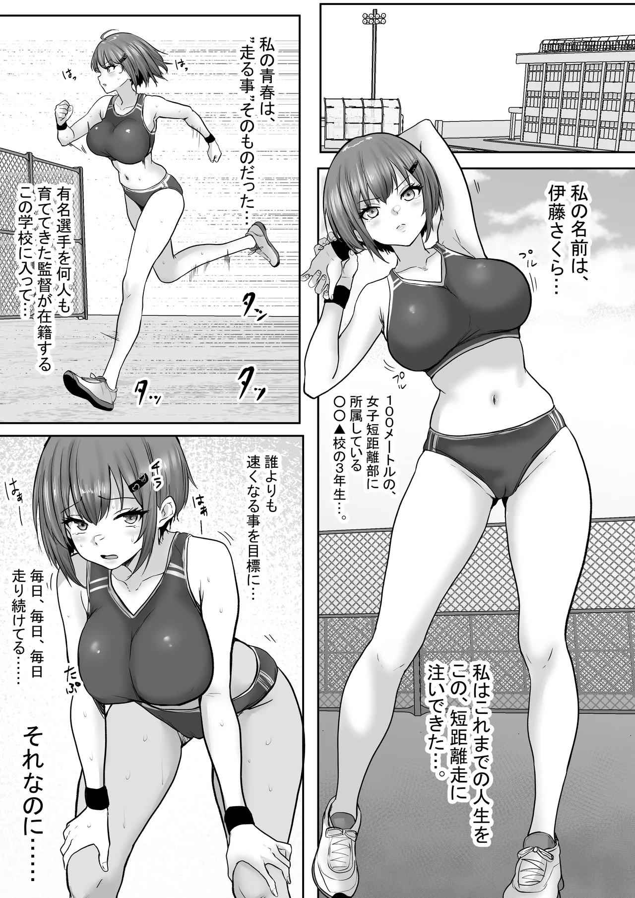 巨乳すぎな、陸上ガチ女子。変態監督と秘密の個別トレーニング 実力派監督との個別トレーニングの代償は、監督のセフレになることでした… - page3