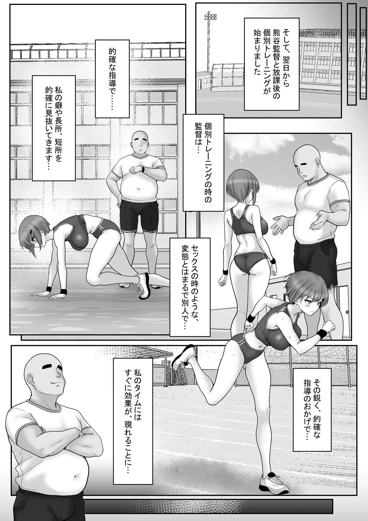 巨乳すぎな、陸上ガチ女子。変態監督と秘密の個別トレーニング 実力派監督との個別トレーニングの代償は、監督のセフレになることでした… - page33