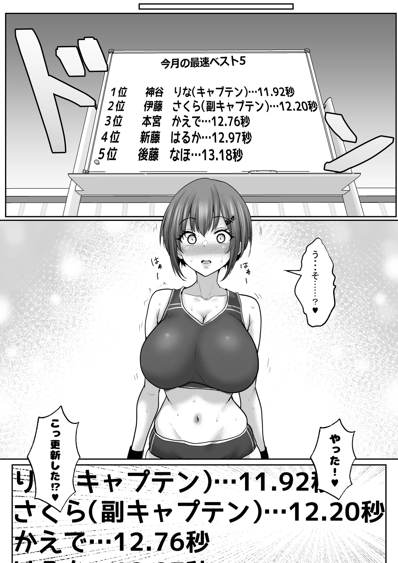 巨乳すぎな、陸上ガチ女子。変態監督と秘密の個別トレーニング 実力派監督との個別トレーニングの代償は、監督のセフレになることでした… - page35