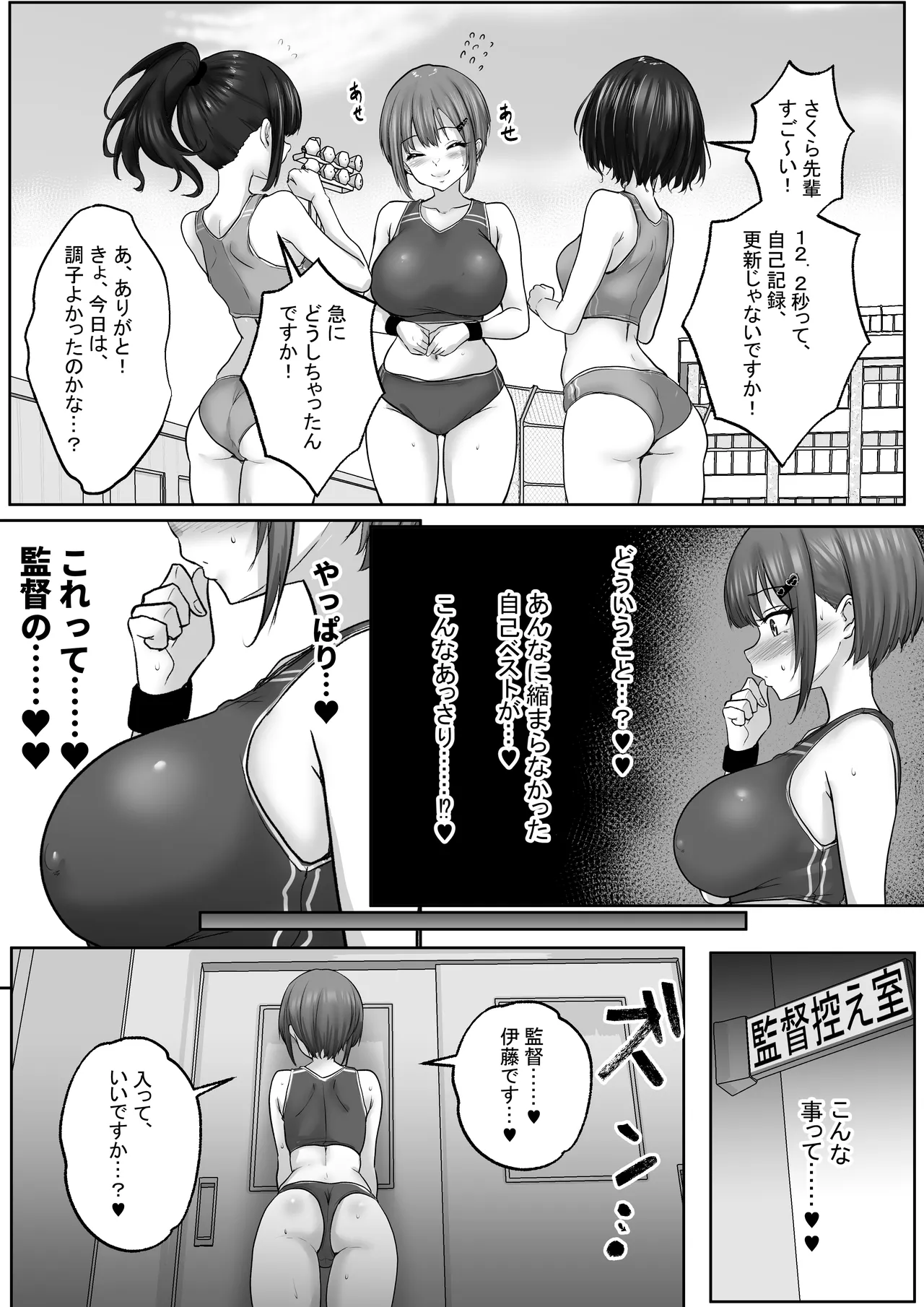 巨乳すぎな、陸上ガチ女子。変態監督と秘密の個別トレーニング 実力派監督との個別トレーニングの代償は、監督のセフレになることでした… - page36