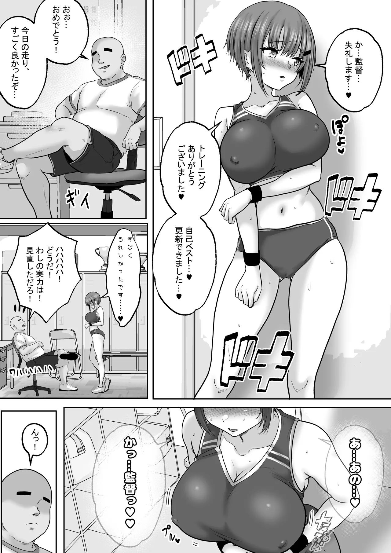 巨乳すぎな、陸上ガチ女子。変態監督と秘密の個別トレーニング 実力派監督との個別トレーニングの代償は、監督のセフレになることでした… - page37