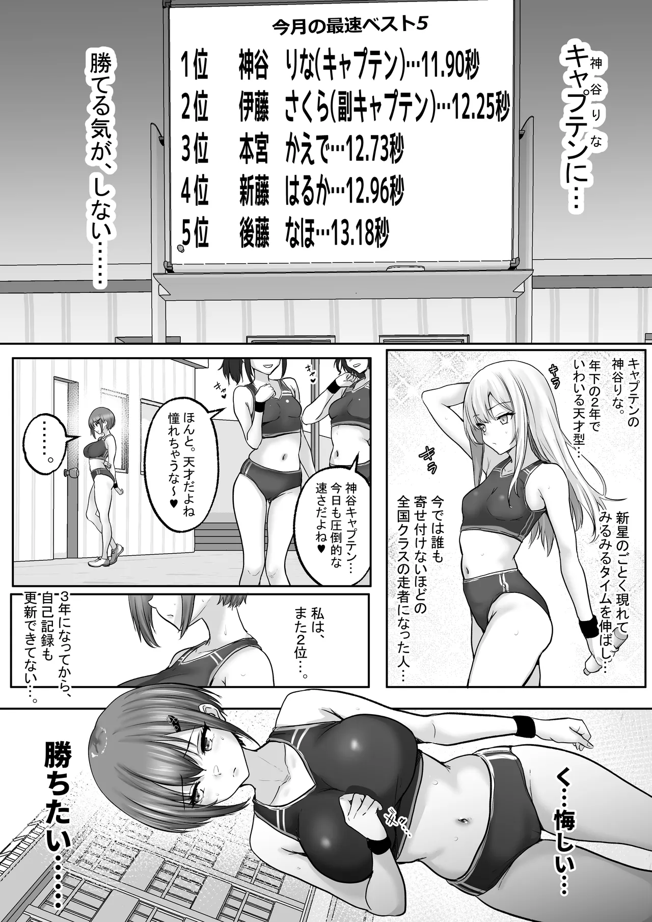 巨乳すぎな、陸上ガチ女子。変態監督と秘密の個別トレーニング 実力派監督との個別トレーニングの代償は、監督のセフレになることでした… - page4