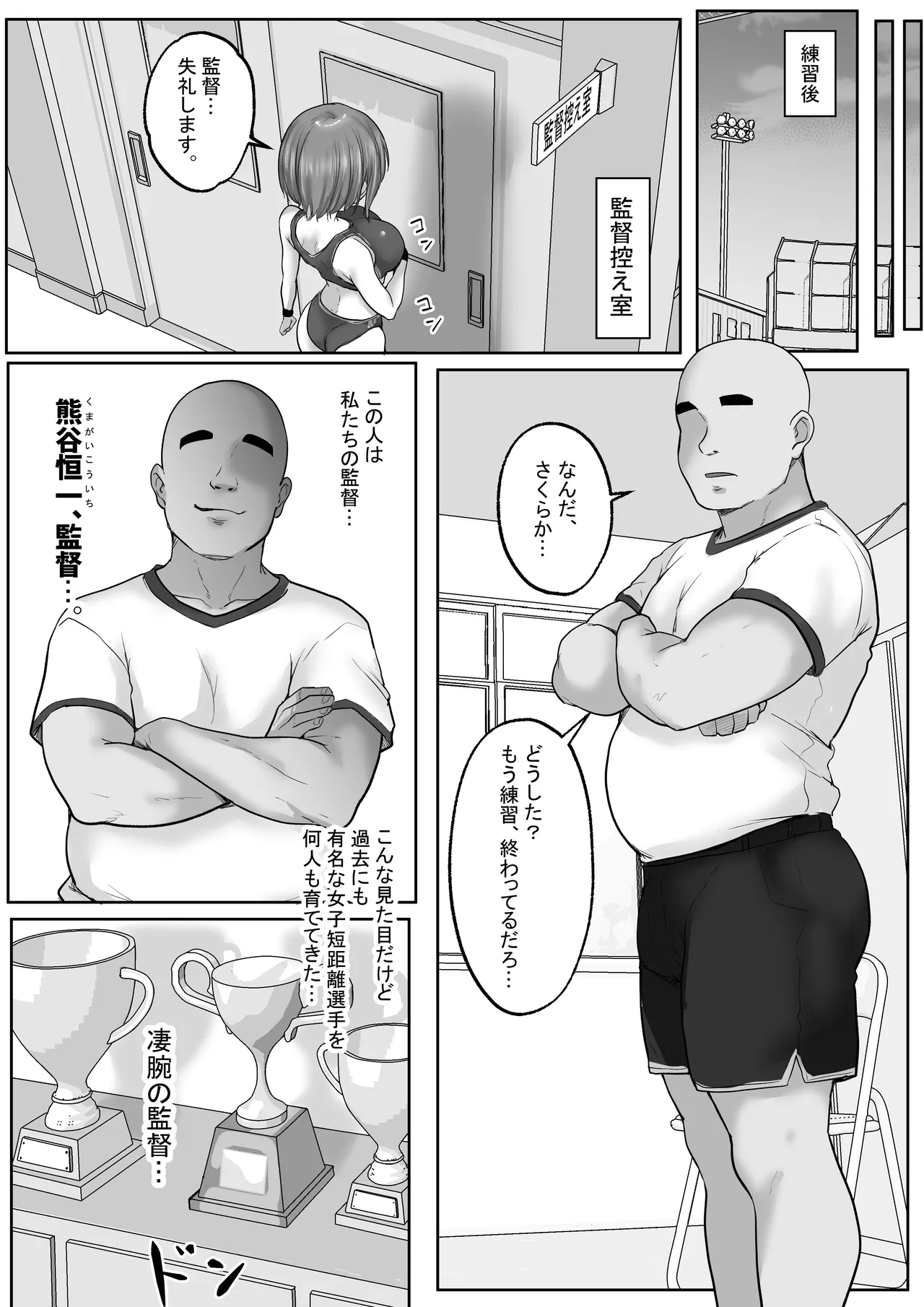 巨乳すぎな、陸上ガチ女子。変態監督と秘密の個別トレーニング 実力派監督との個別トレーニングの代償は、監督のセフレになることでした… - page5