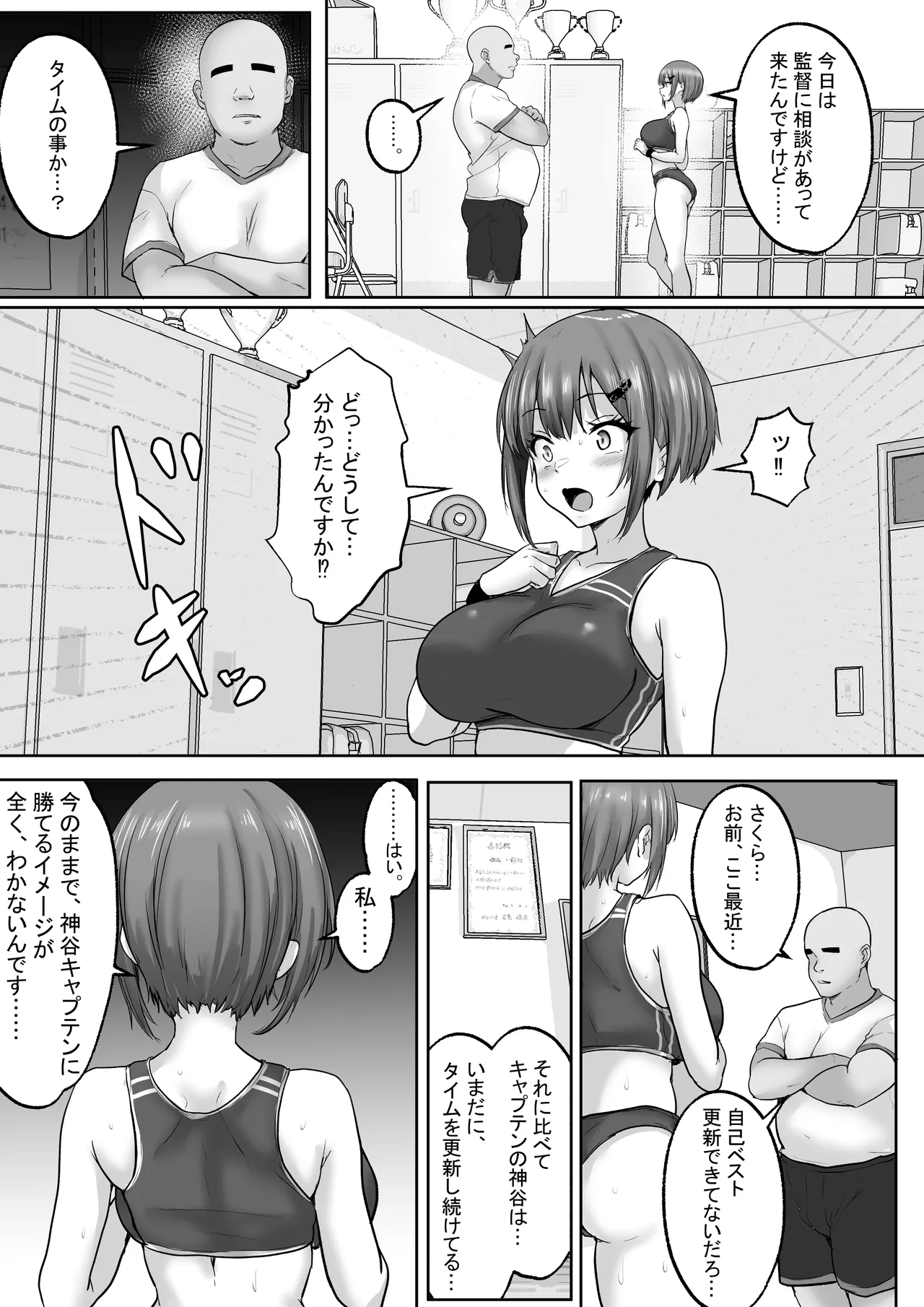 巨乳すぎな、陸上ガチ女子。変態監督と秘密の個別トレーニング 実力派監督との個別トレーニングの代償は、監督のセフレになることでした… - page6