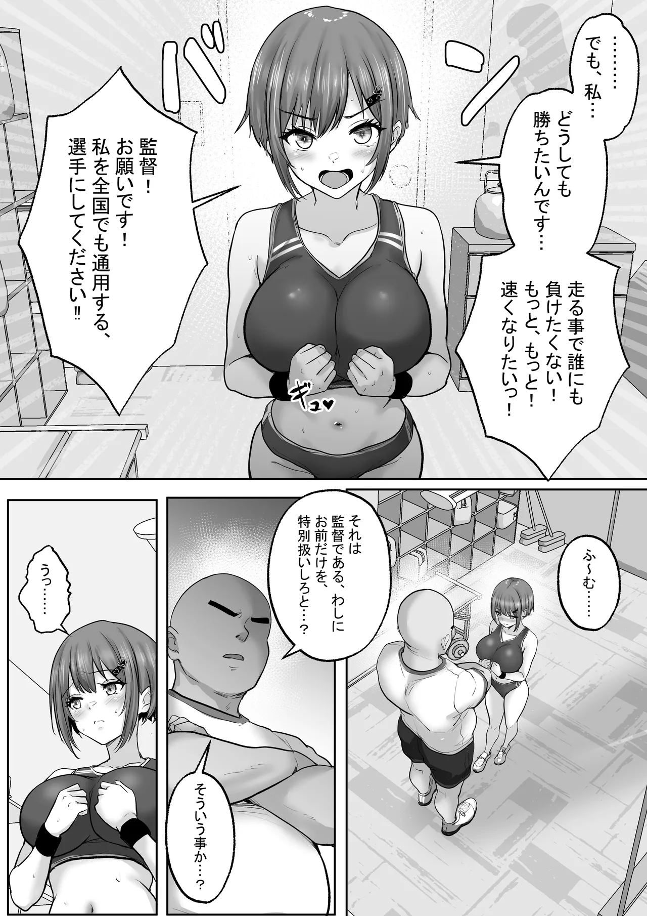 巨乳すぎな、陸上ガチ女子。変態監督と秘密の個別トレーニング 実力派監督との個別トレーニングの代償は、監督のセフレになることでした… - page7
