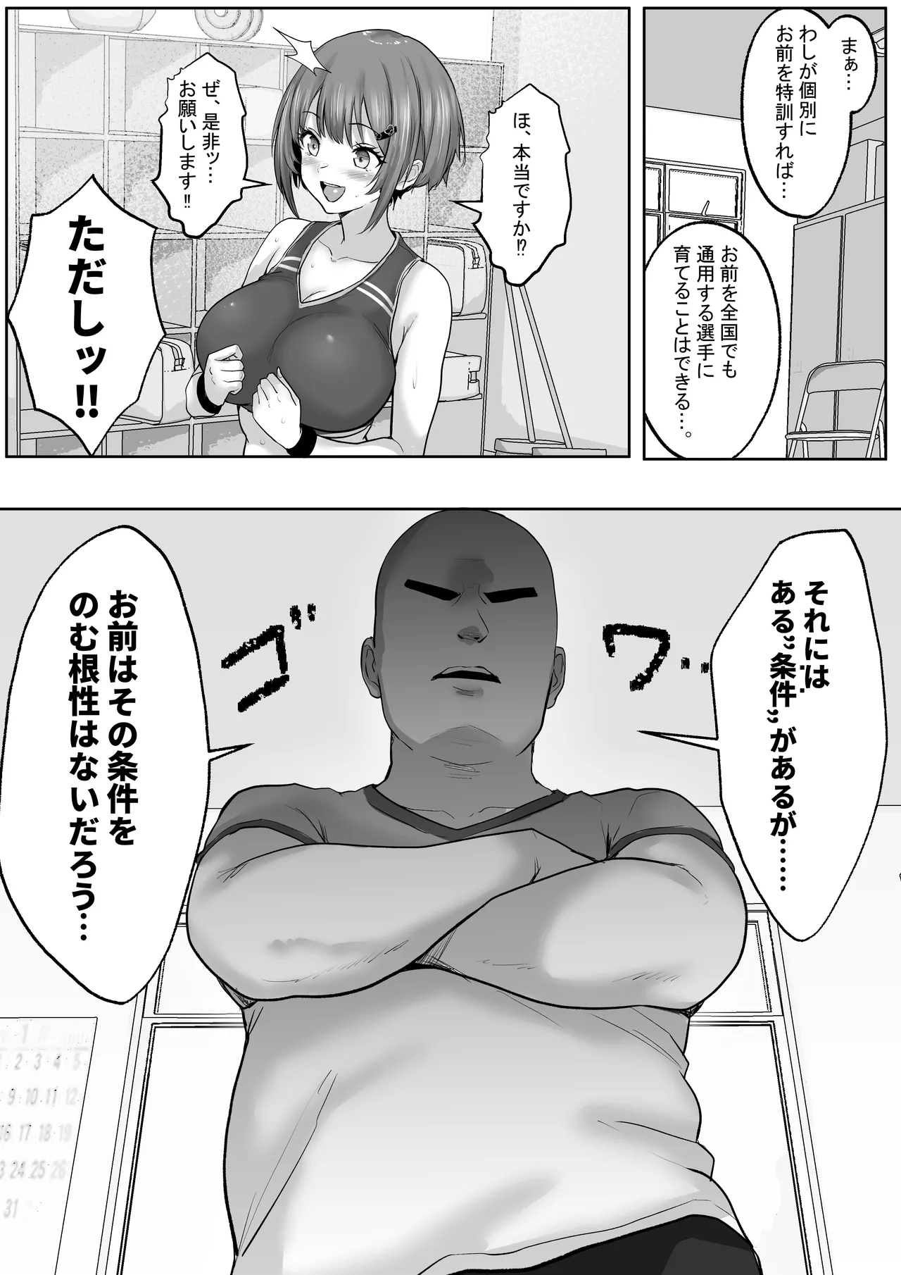 巨乳すぎな、陸上ガチ女子。変態監督と秘密の個別トレーニング 実力派監督との個別トレーニングの代償は、監督のセフレになることでした… - page8