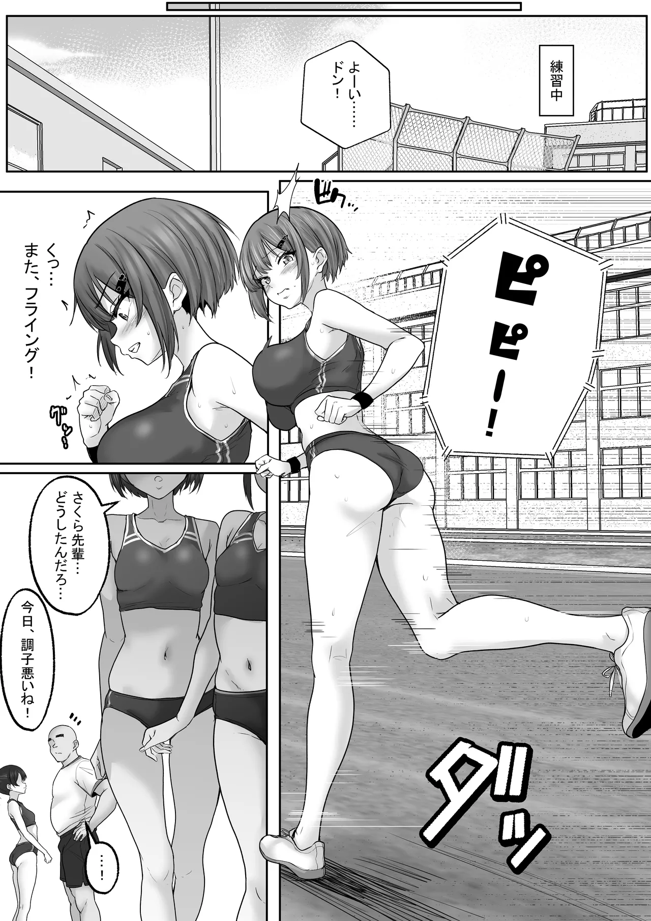 巨乳すぎな、陸上ガチ女子2。変態監督と秘密の個別トレーニング。 セフレから監督専用へ、速くなるほどに深まる、秘密の個別トレーニング - page18