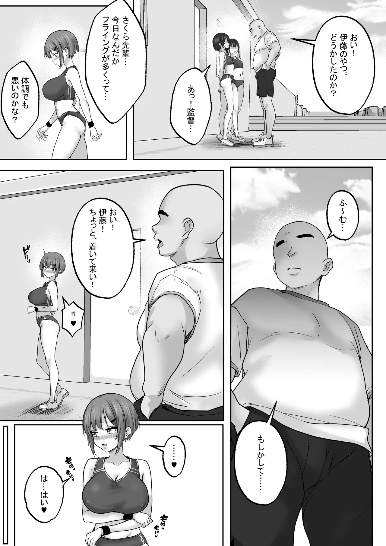 巨乳すぎな、陸上ガチ女子2。変態監督と秘密の個別トレーニング。 セフレから監督専用へ、速くなるほどに深まる、秘密の個別トレーニング - page19