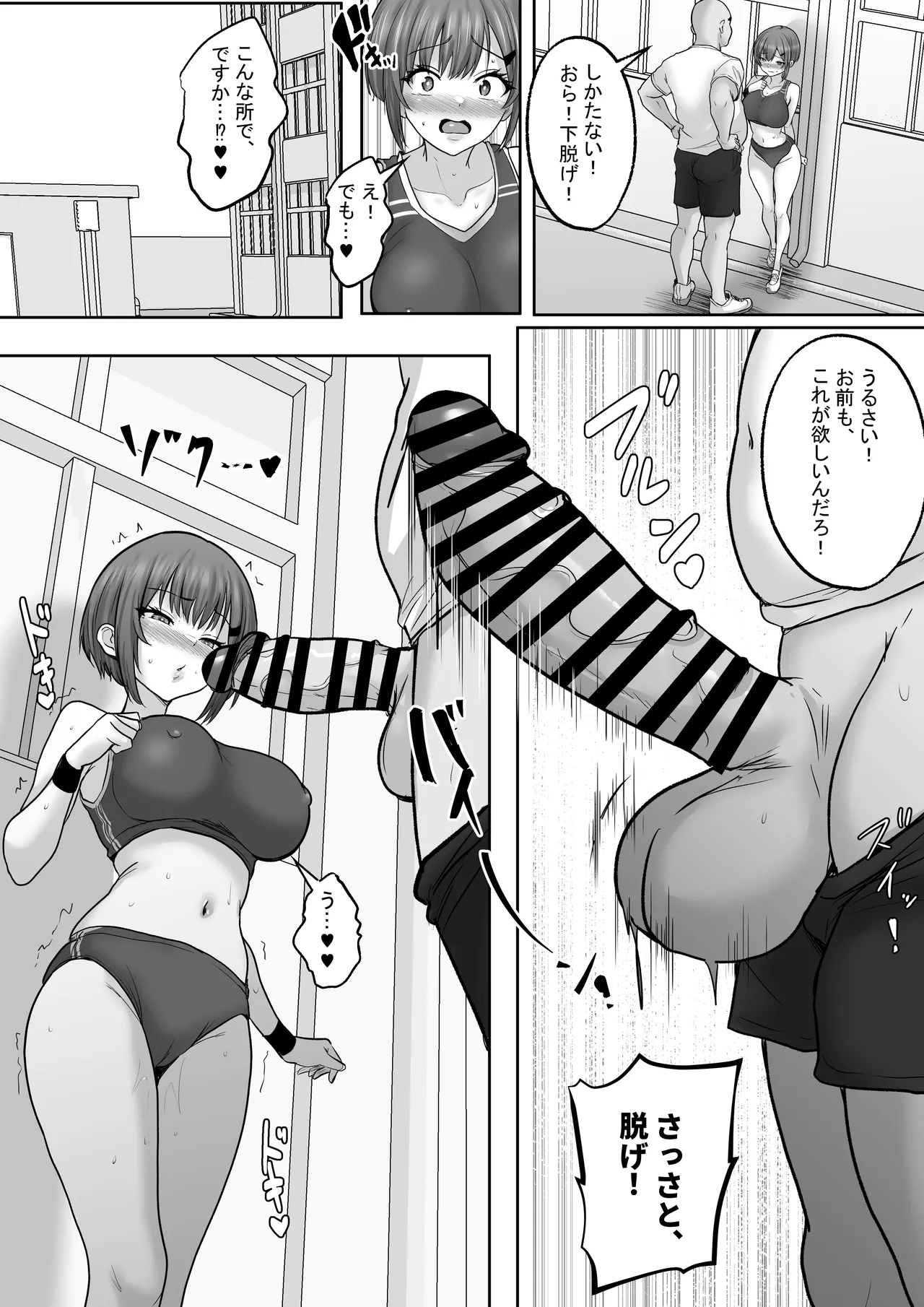 巨乳すぎな、陸上ガチ女子2。変態監督と秘密の個別トレーニング。 セフレから監督専用へ、速くなるほどに深まる、秘密の個別トレーニング - page22