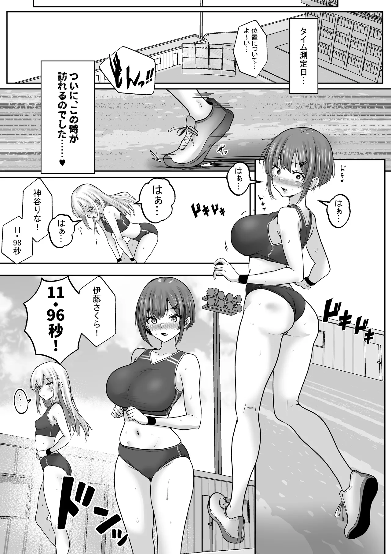 巨乳すぎな、陸上ガチ女子2。変態監督と秘密の個別トレーニング。 セフレから監督専用へ、速くなるほどに深まる、秘密の個別トレーニング - page30
