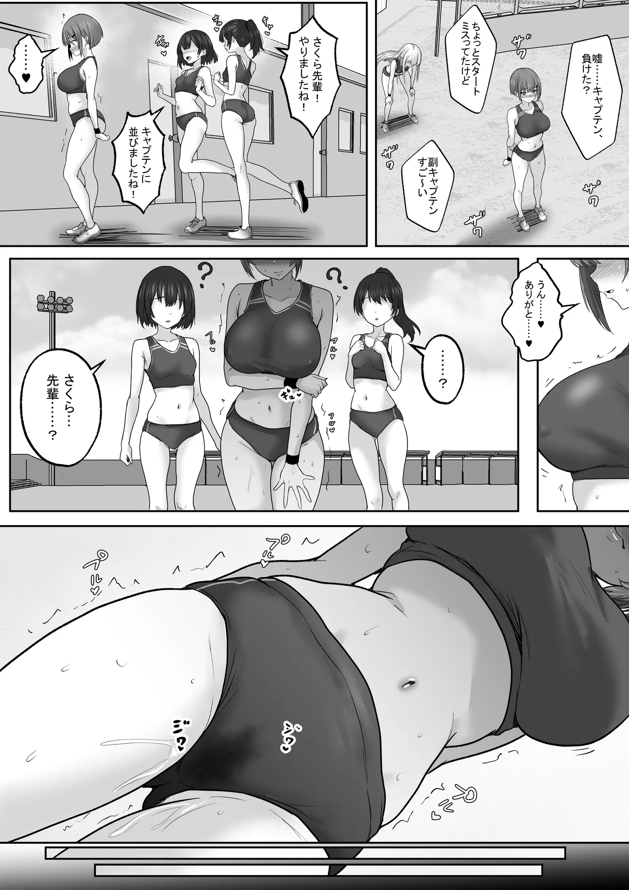 巨乳すぎな、陸上ガチ女子2。変態監督と秘密の個別トレーニング。 セフレから監督専用へ、速くなるほどに深まる、秘密の個別トレーニング - page31