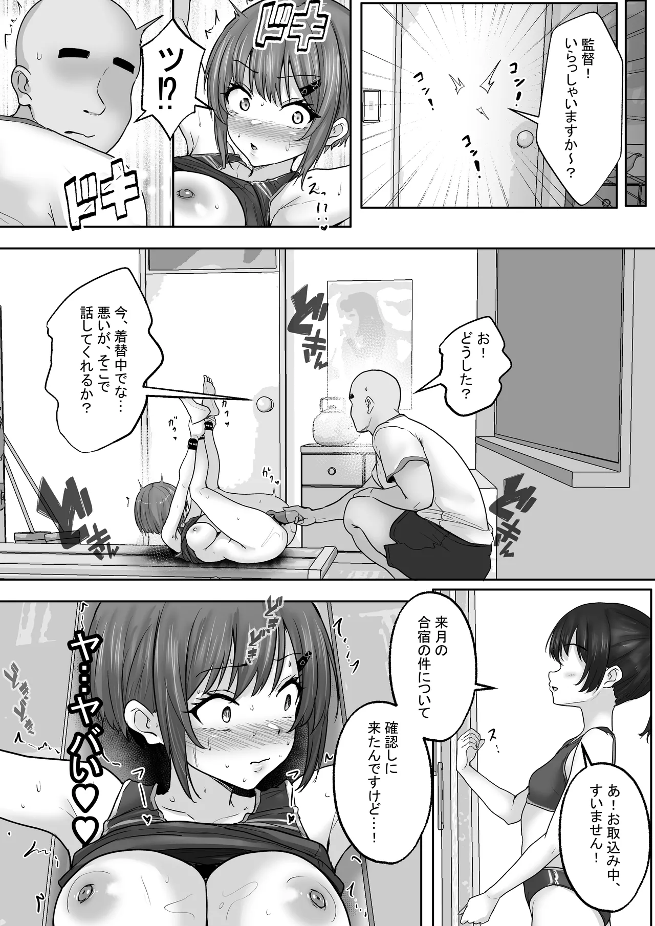 巨乳すぎな、陸上ガチ女子2。変態監督と秘密の個別トレーニング。 セフレから監督専用へ、速くなるほどに深まる、秘密の個別トレーニング - page8