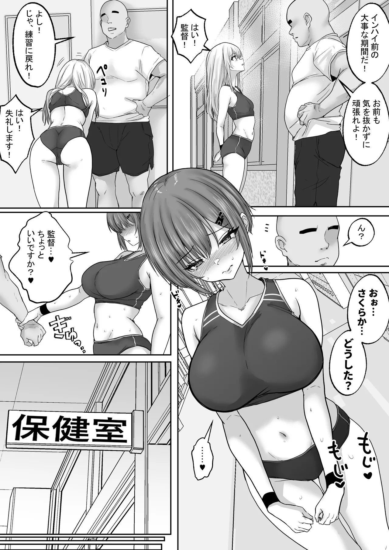巨乳すぎな、陸上ガチ女子3。変態監督と秘密の個別トレーニング 変態監督にガチ恋して「孕み懇願」しちゃった私 - page18