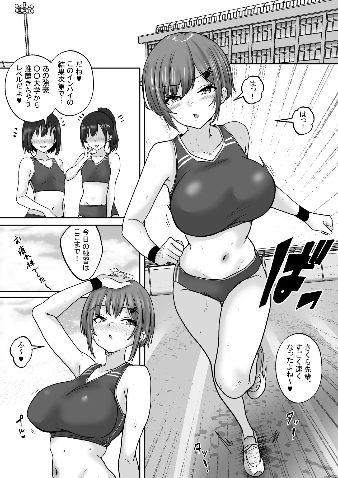 巨乳すぎな、陸上ガチ女子3。変態監督と秘密の個別トレーニング 変態監督にガチ恋して「孕み懇願」しちゃった私 - page3