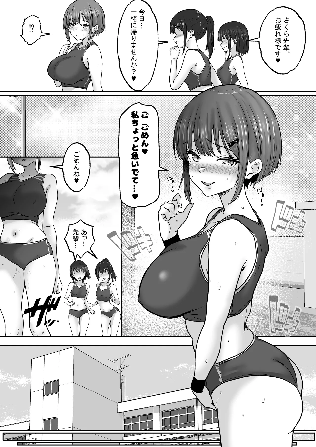 巨乳すぎな、陸上ガチ女子3。変態監督と秘密の個別トレーニング 変態監督にガチ恋して「孕み懇願」しちゃった私 - page4