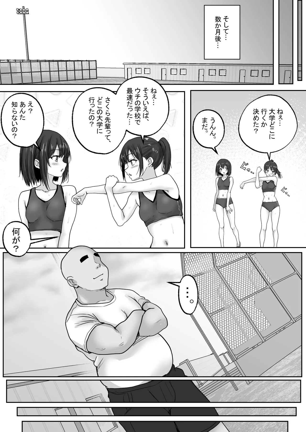 巨乳すぎな、陸上ガチ女子3。変態監督と秘密の個別トレーニング 変態監督にガチ恋して「孕み懇願」しちゃった私 - page59