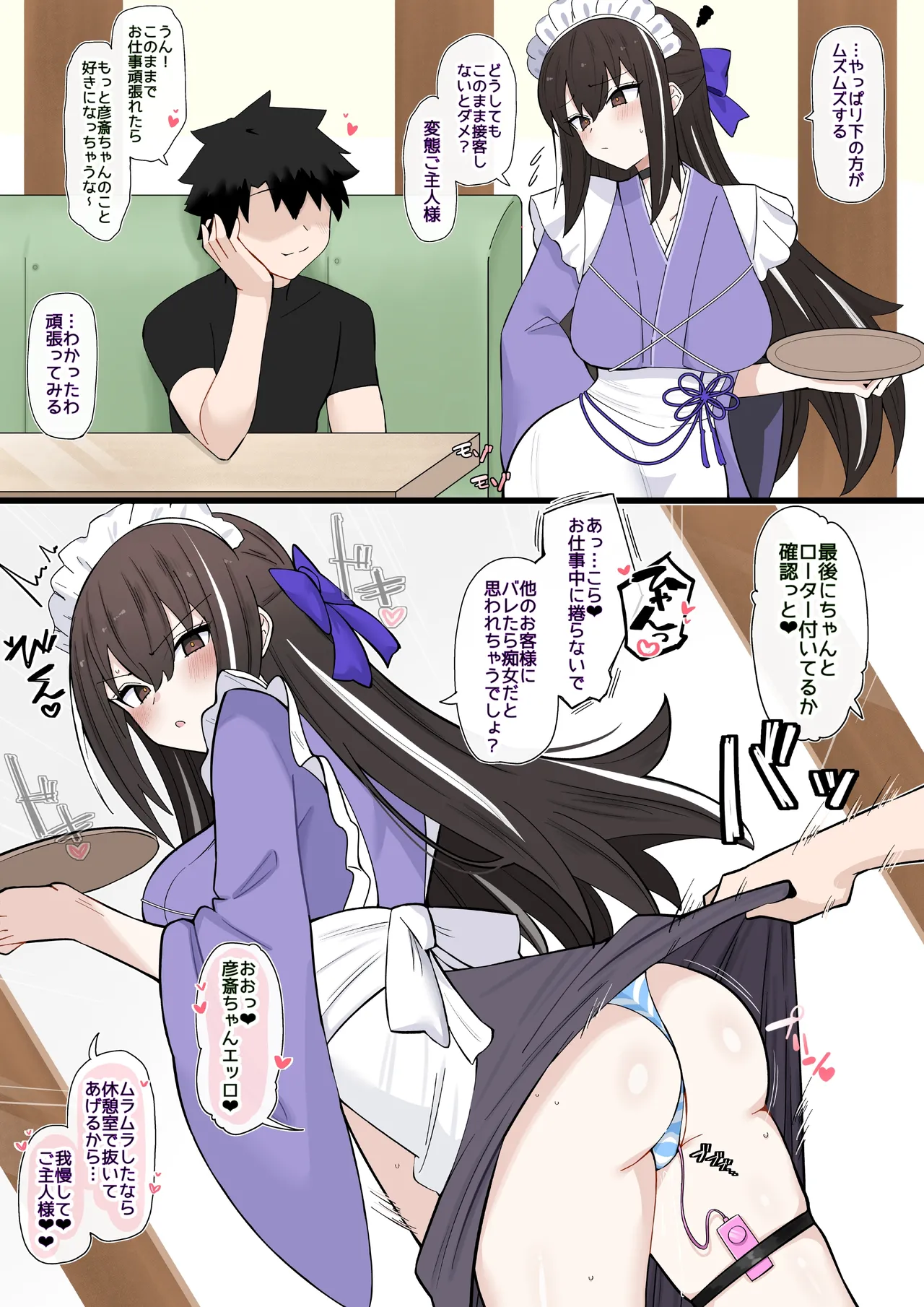 『新妻メイドと職場エッチ❤︎』