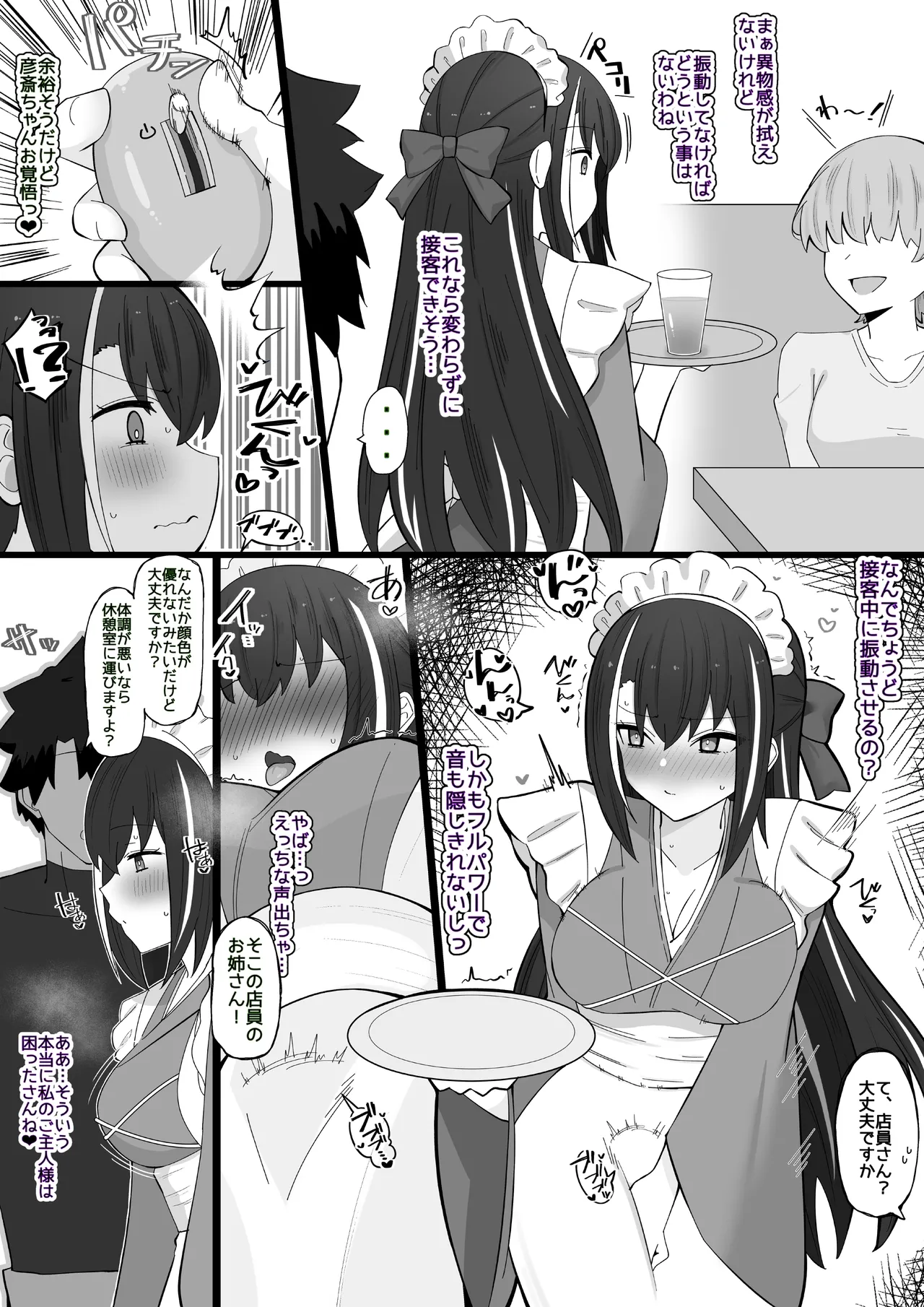 『新妻メイドと職場エッチ❤︎』 - page2
