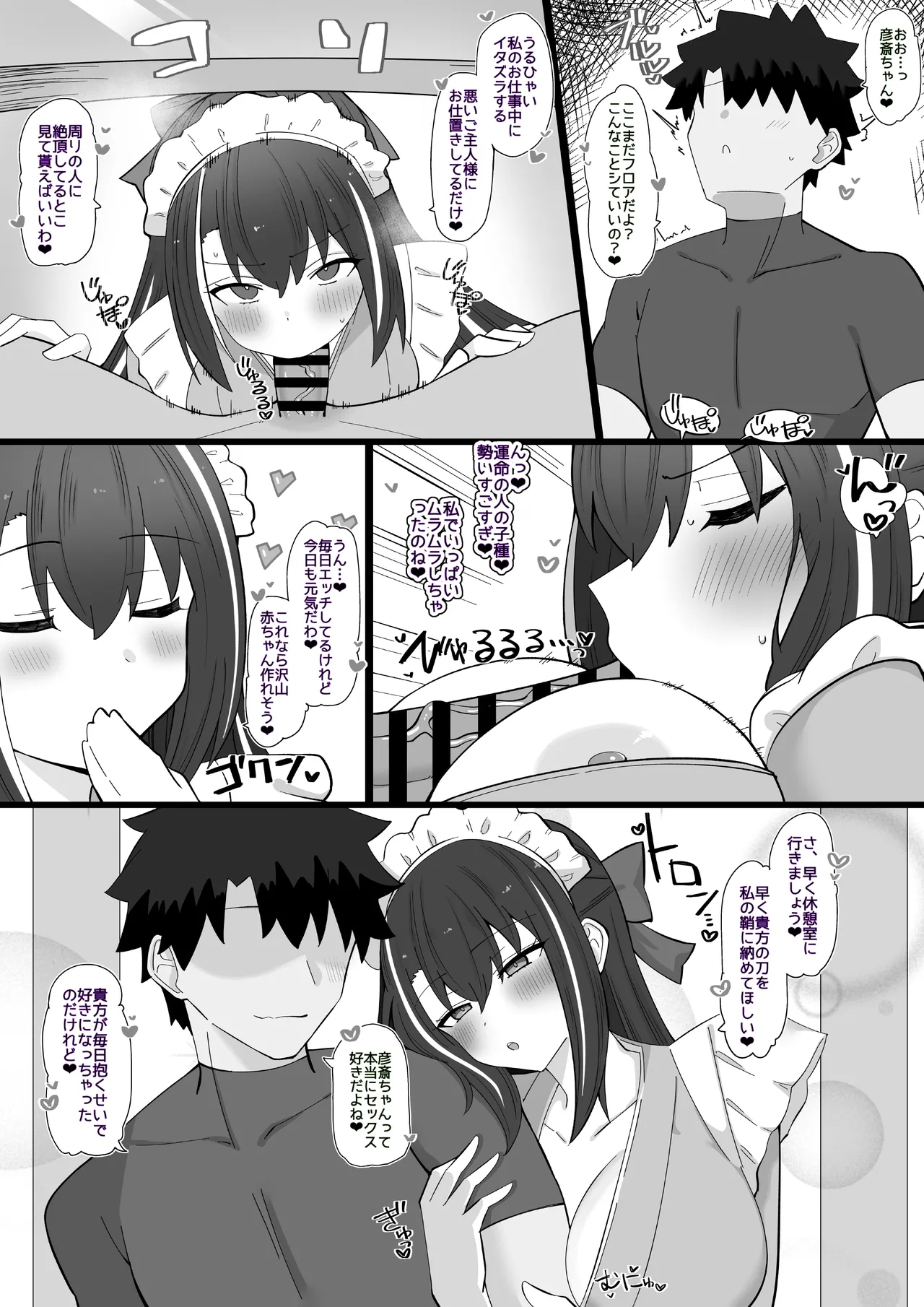 『新妻メイドと職場エッチ❤︎』 - page3