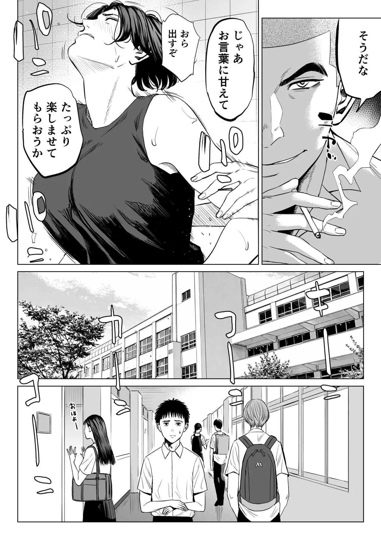 三上先生〜依怙贔屓教師の悲惨な末路〜2 - page11