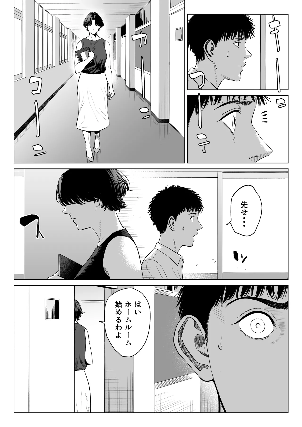 三上先生〜依怙贔屓教師の悲惨な末路〜2 - page12