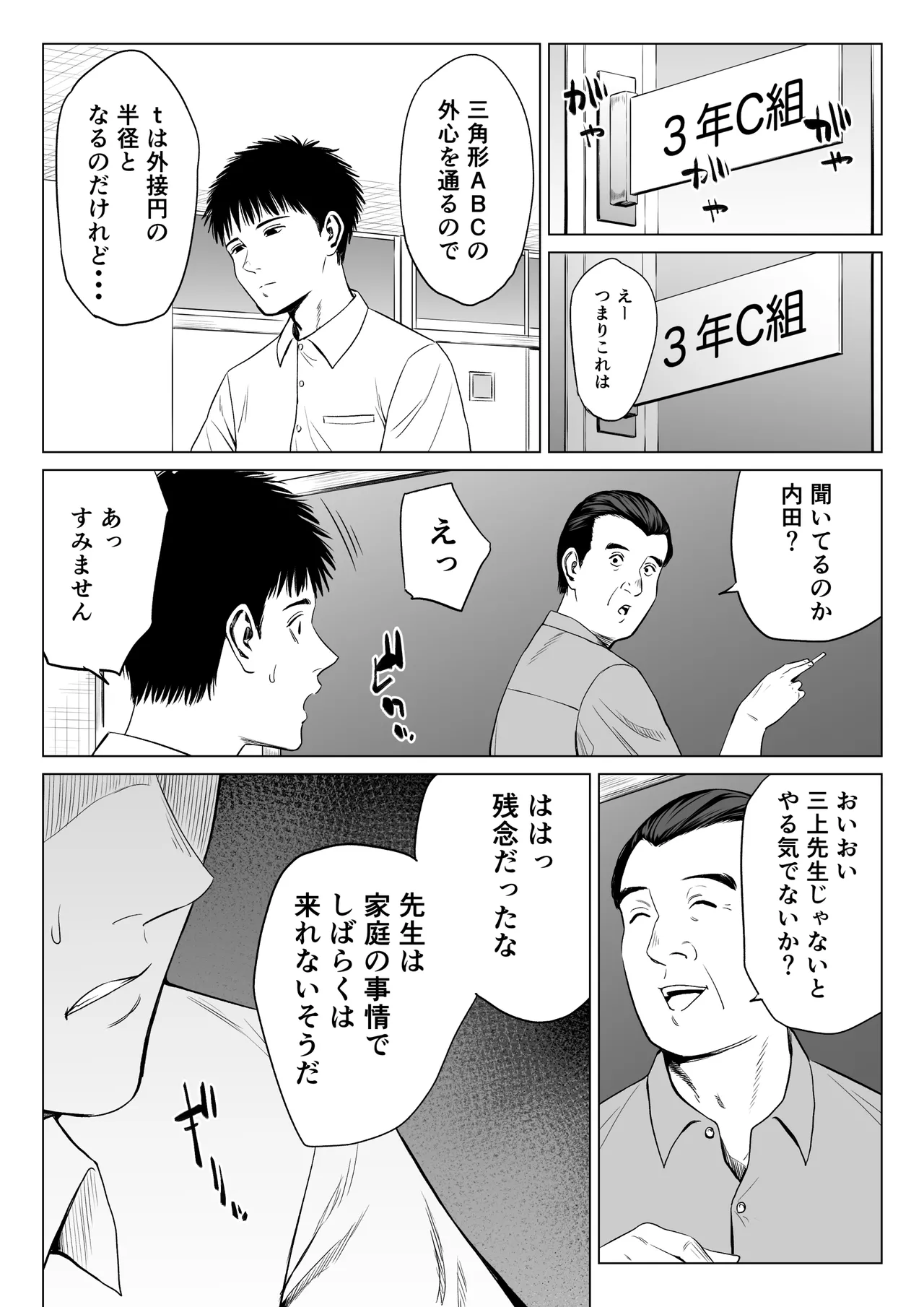 三上先生〜依怙贔屓教師の悲惨な末路〜2 - page13