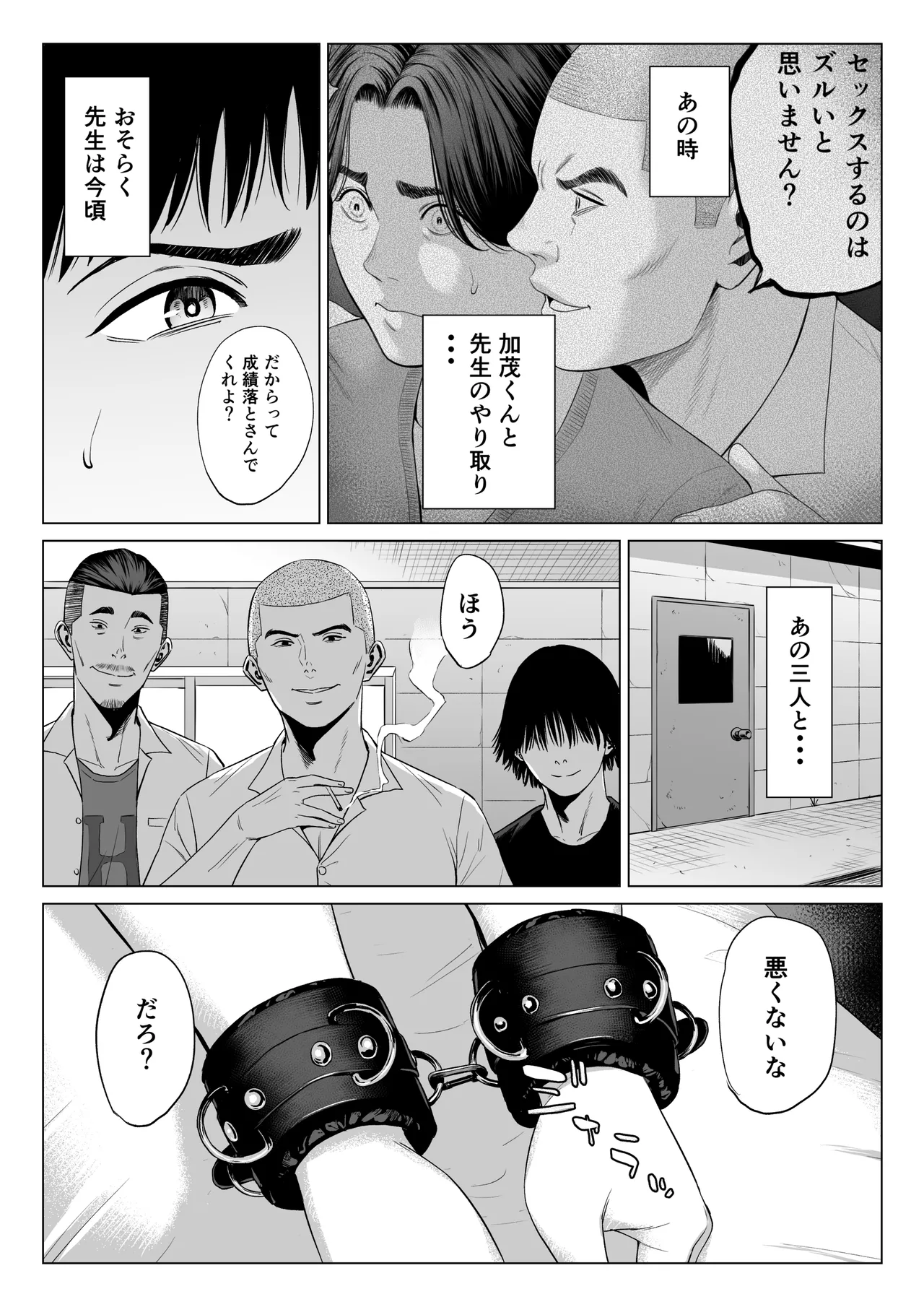 三上先生〜依怙贔屓教師の悲惨な末路〜2 - page14