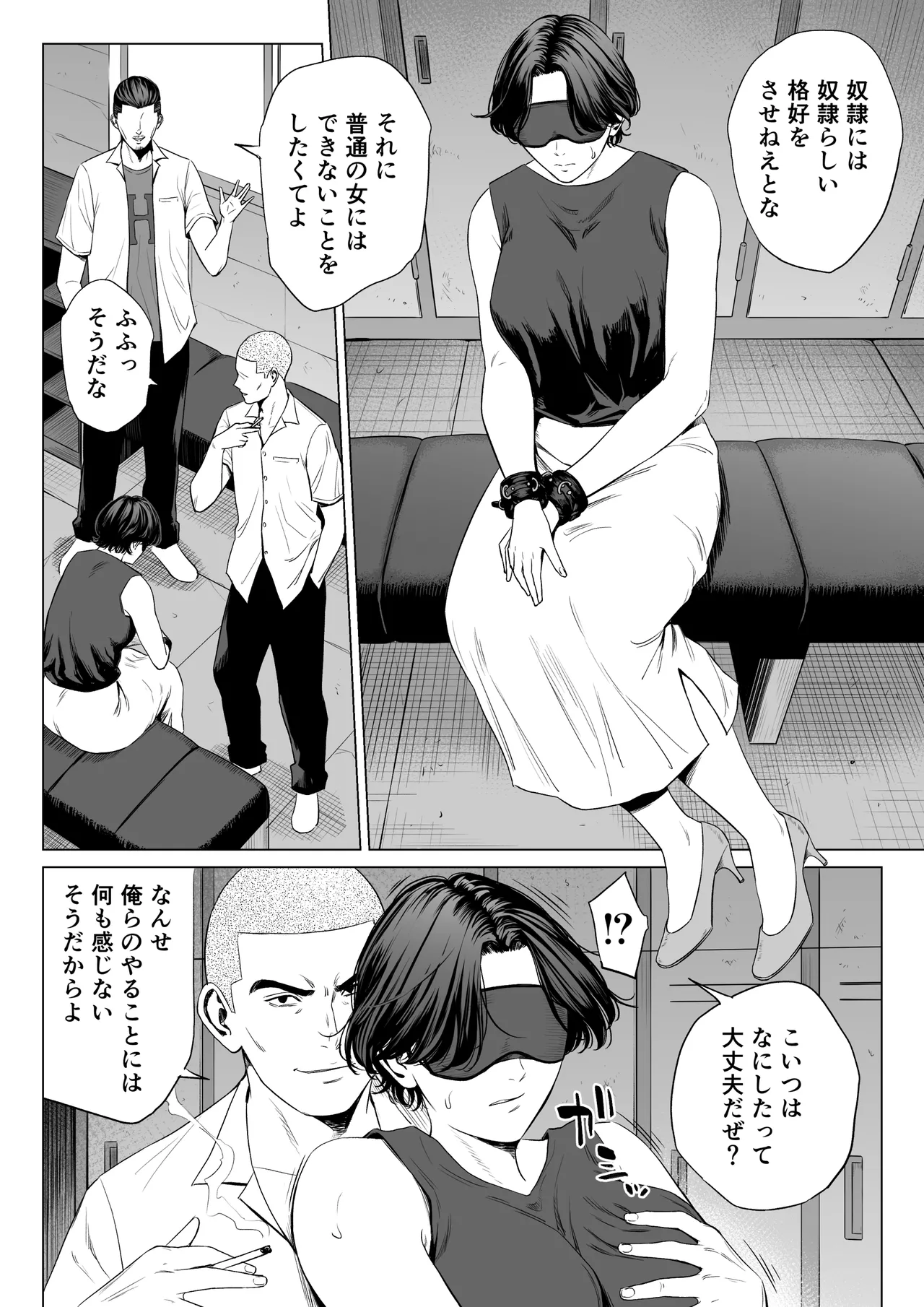 三上先生〜依怙贔屓教師の悲惨な末路〜2 - page15