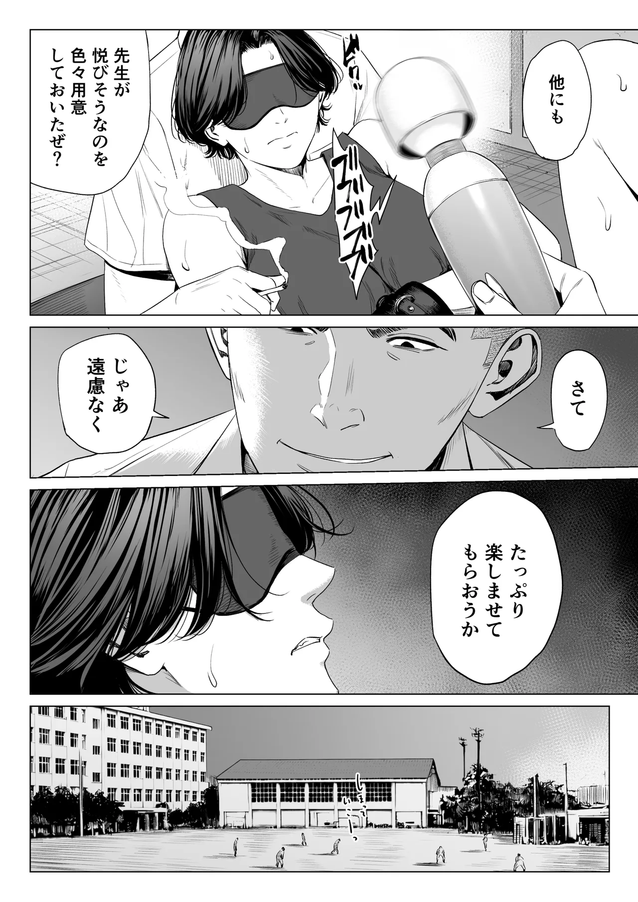 三上先生〜依怙贔屓教師の悲惨な末路〜2 - page17