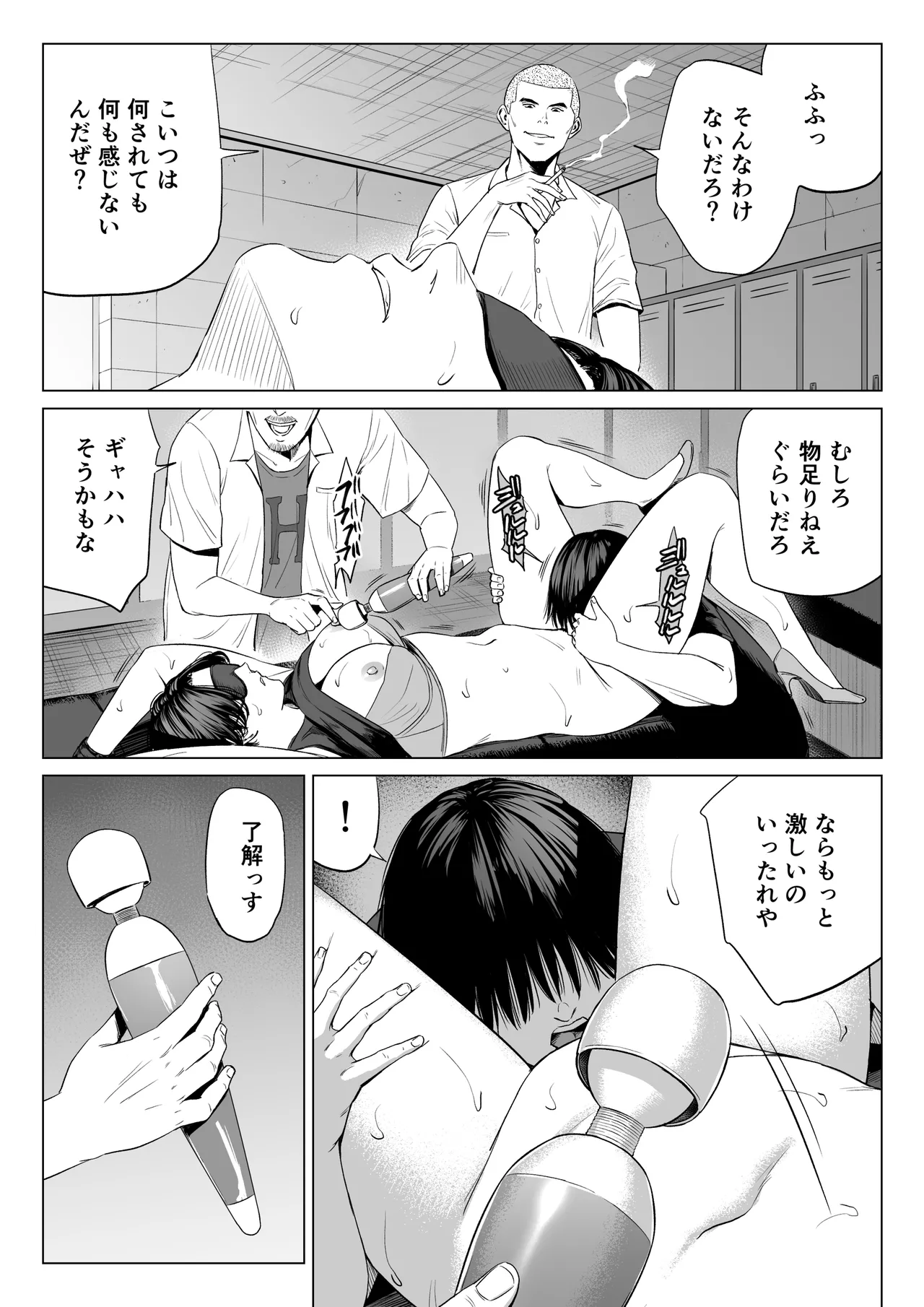 三上先生〜依怙贔屓教師の悲惨な末路〜2 - page19