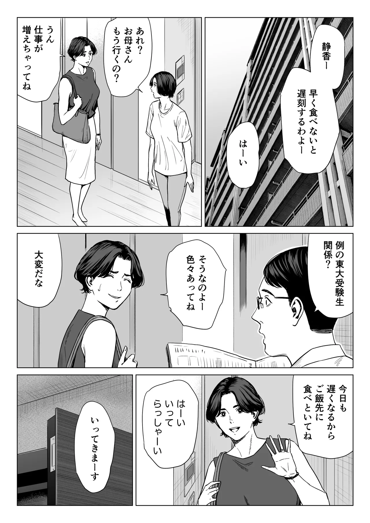 三上先生〜依怙贔屓教師の悲惨な末路〜2 - page2