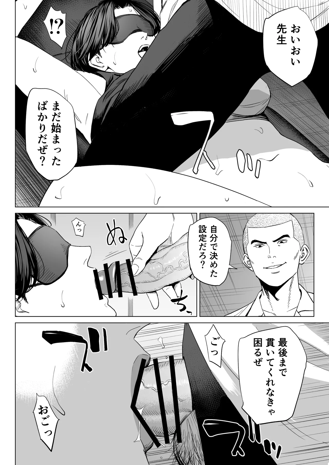 三上先生〜依怙贔屓教師の悲惨な末路〜2 - page21