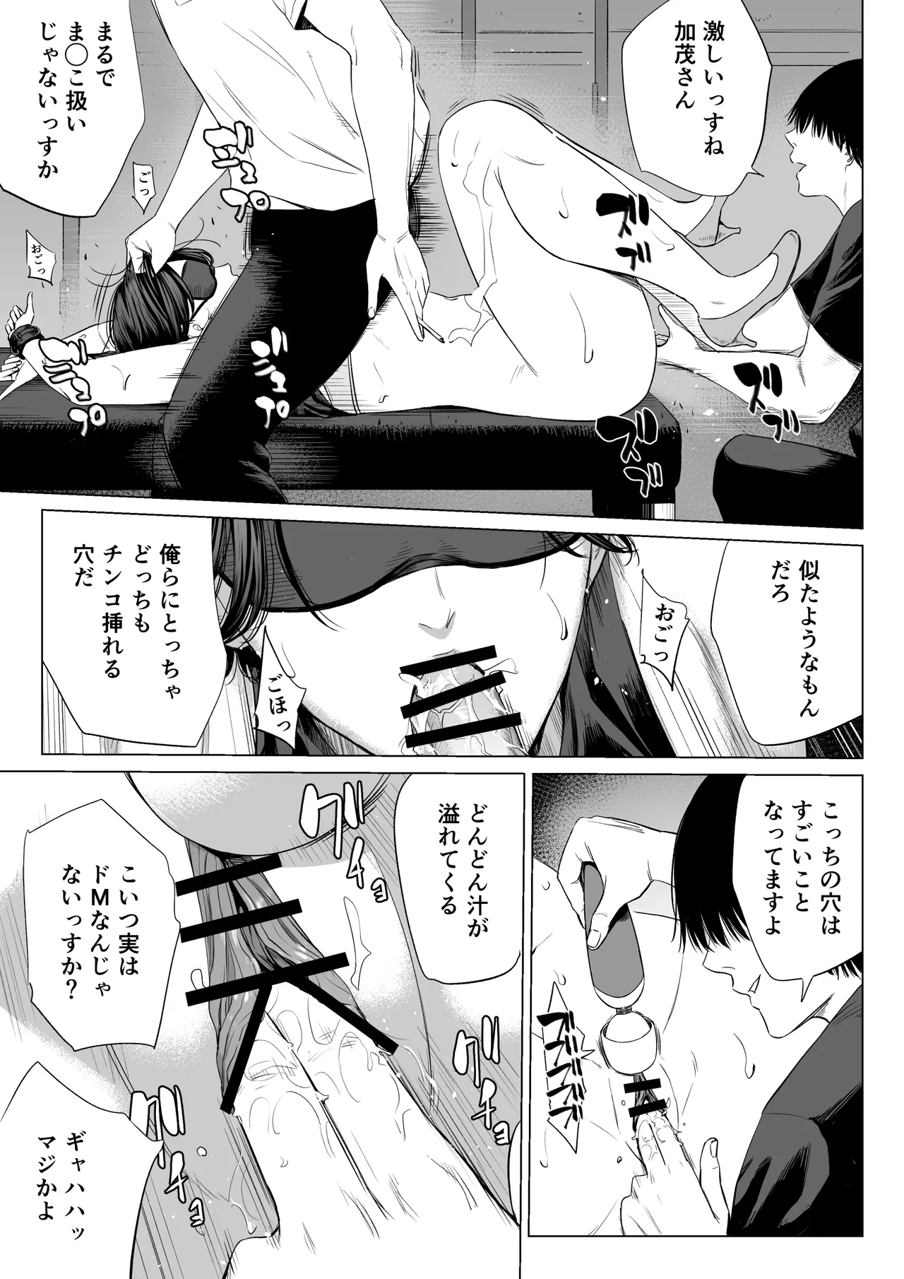 三上先生〜依怙贔屓教師の悲惨な末路〜2 - page22