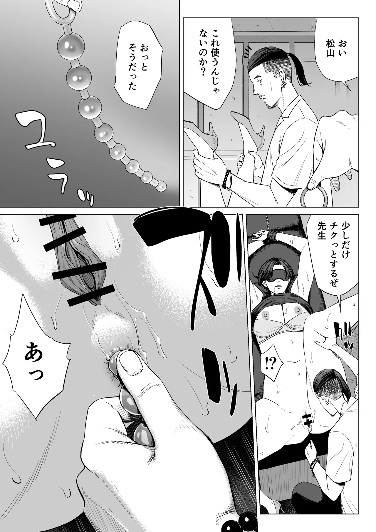 三上先生〜依怙贔屓教師の悲惨な末路〜2 - page24