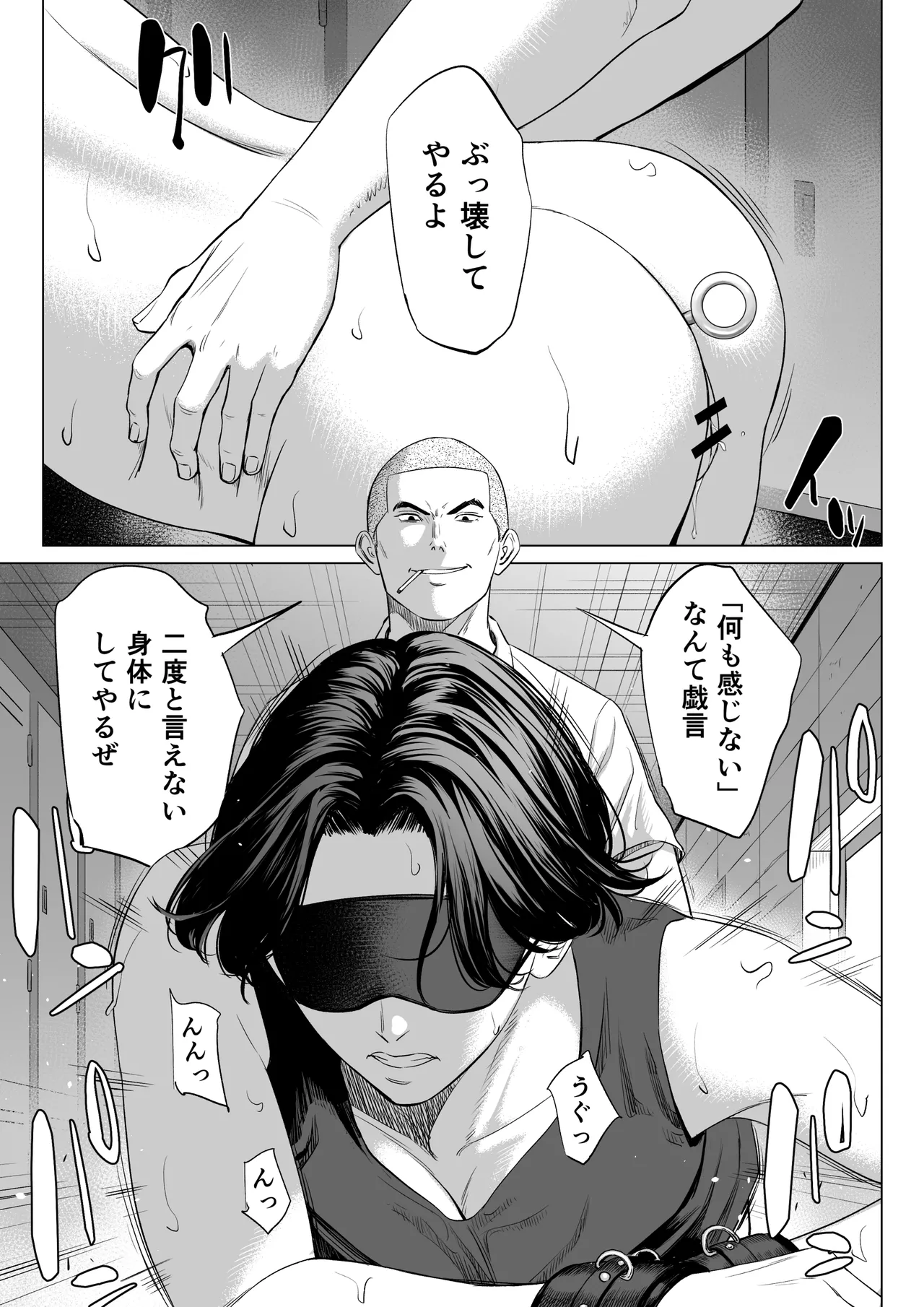 三上先生〜依怙贔屓教師の悲惨な末路〜2 - page30