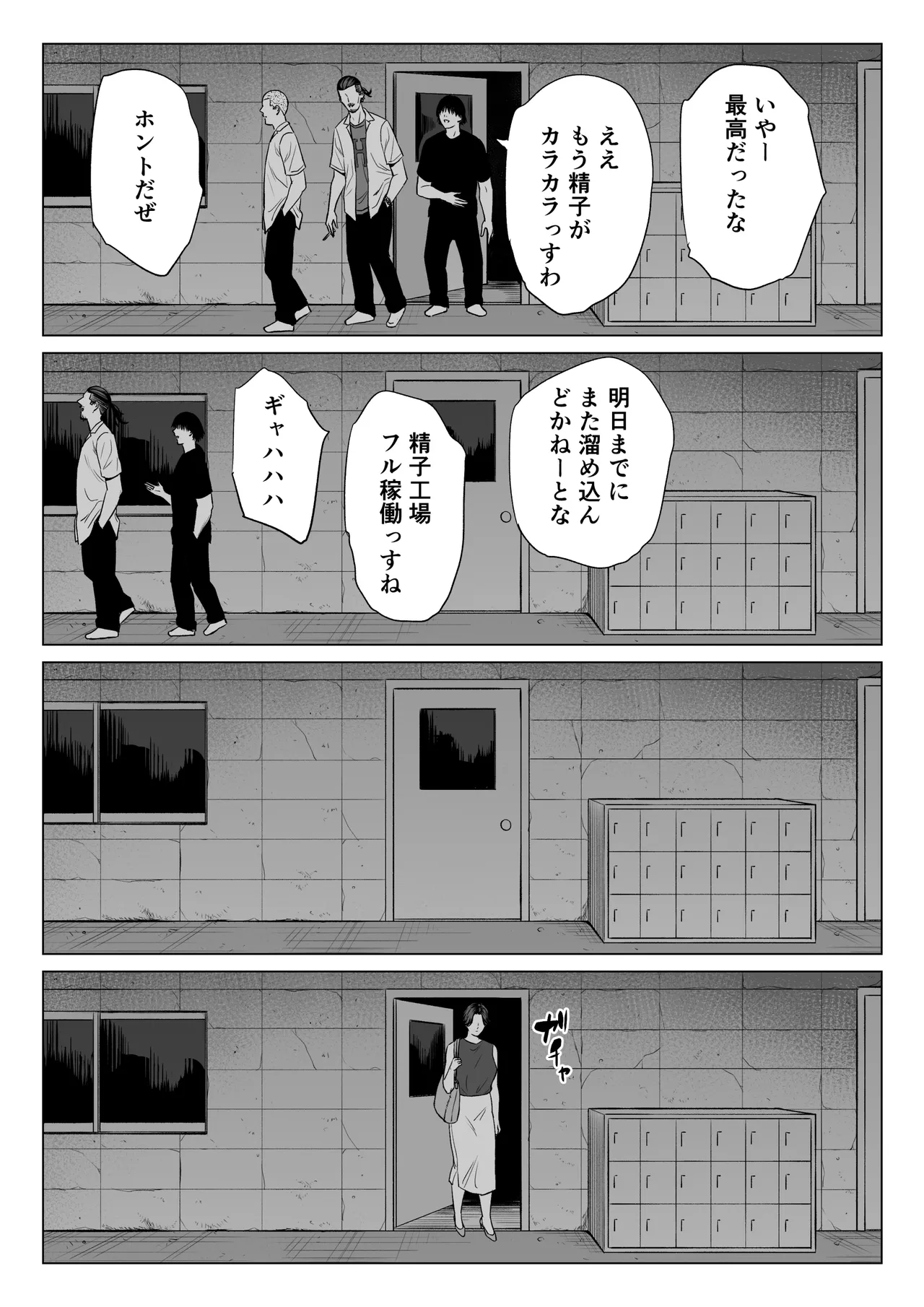 三上先生〜依怙贔屓教師の悲惨な末路〜2 - page33