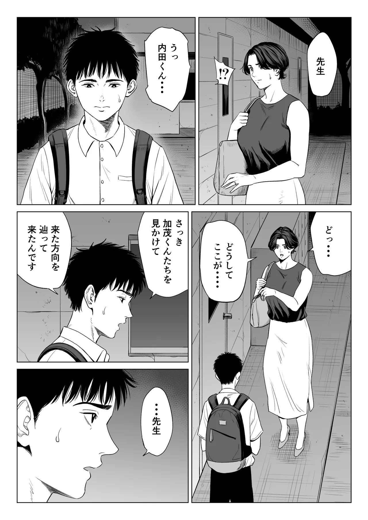 三上先生〜依怙贔屓教師の悲惨な末路〜2 - page34
