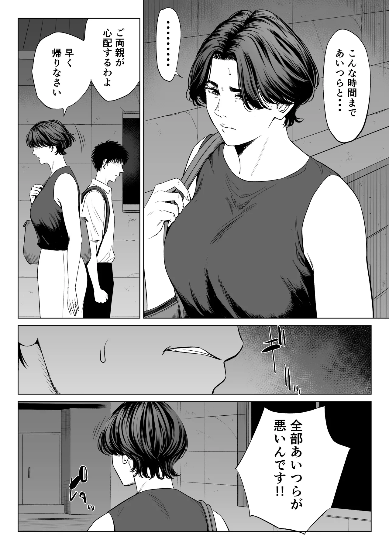 三上先生〜依怙贔屓教師の悲惨な末路〜2 - page35