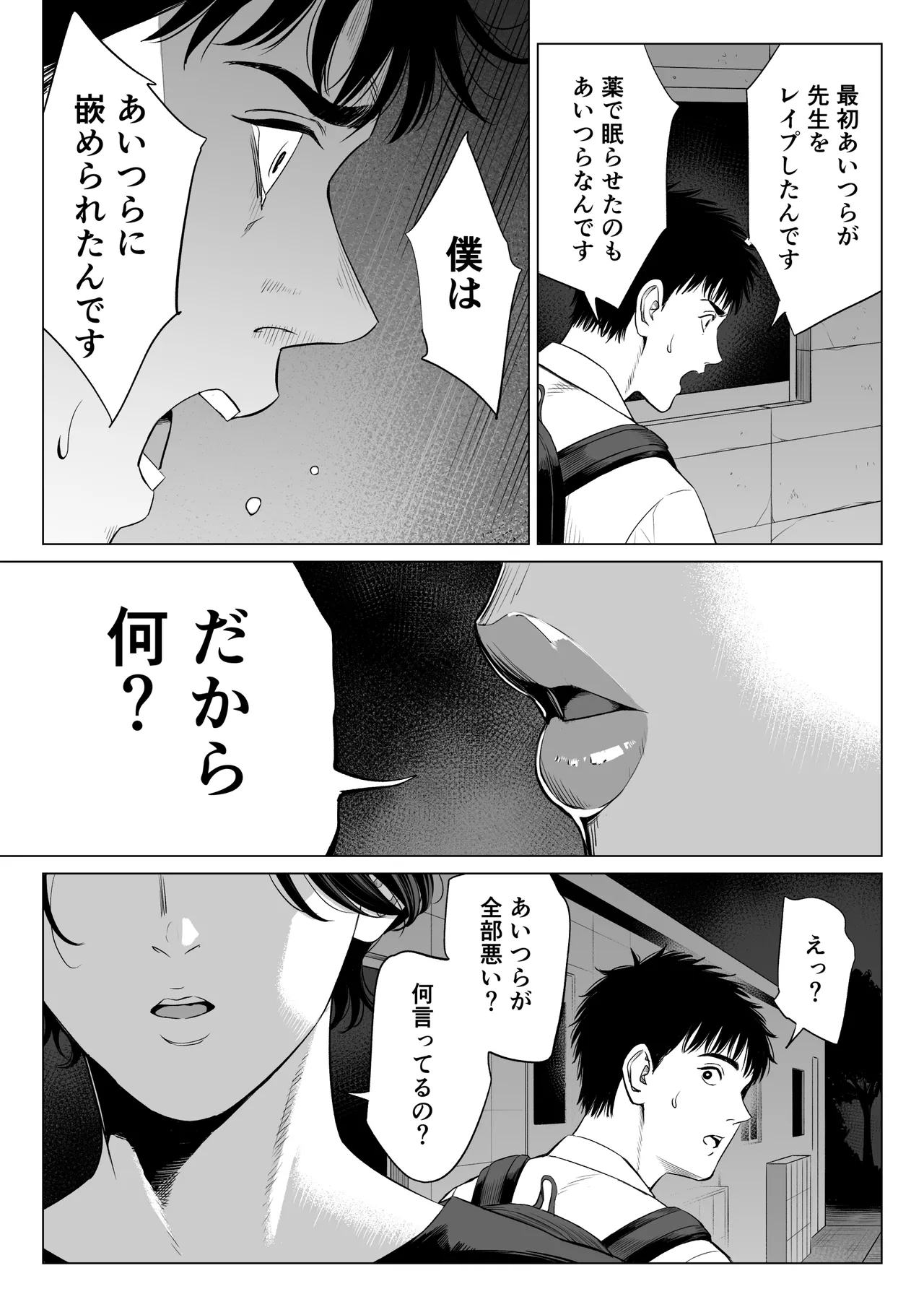 三上先生〜依怙贔屓教師の悲惨な末路〜2 - page36