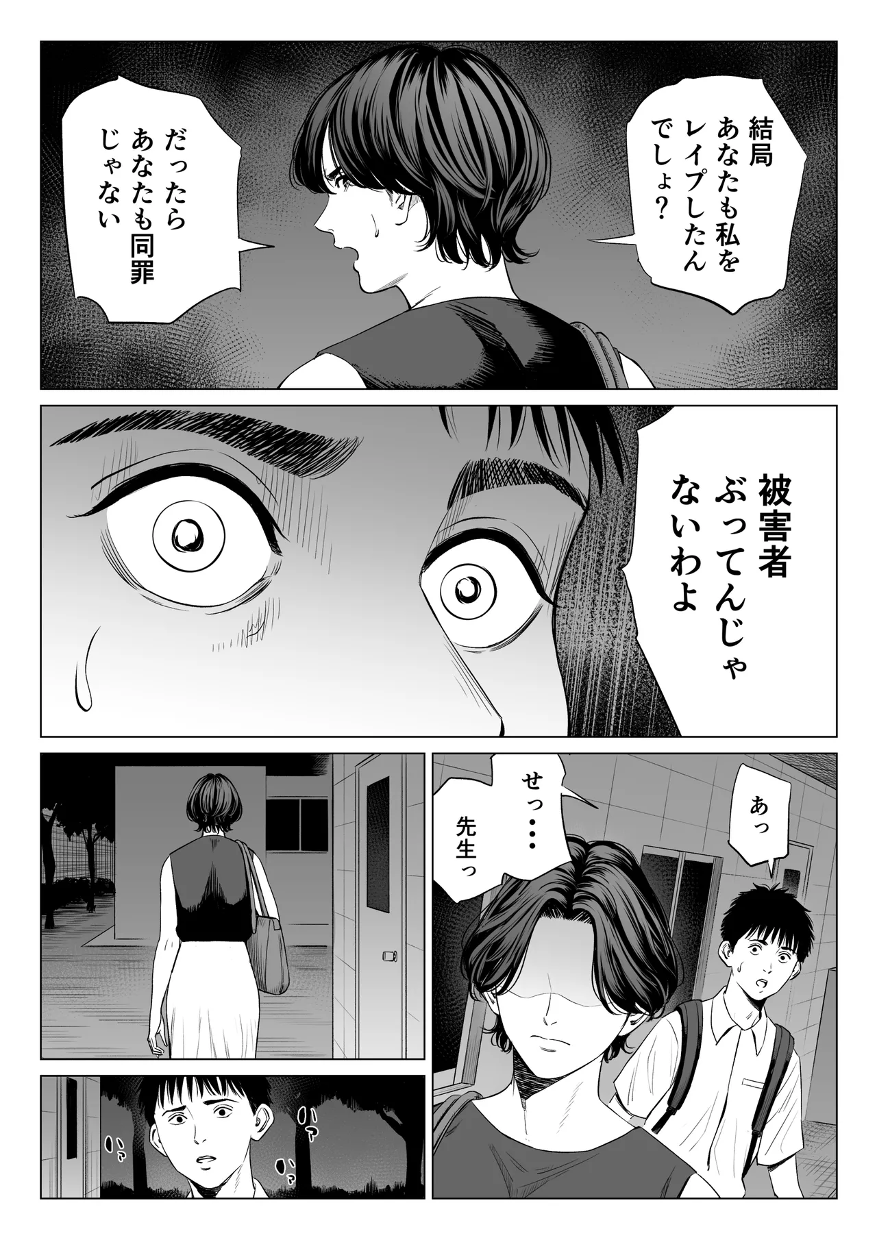 三上先生〜依怙贔屓教師の悲惨な末路〜2 - page37