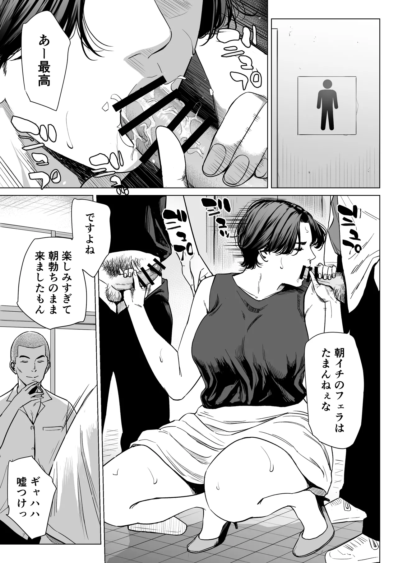 三上先生〜依怙贔屓教師の悲惨な末路〜2 - page4