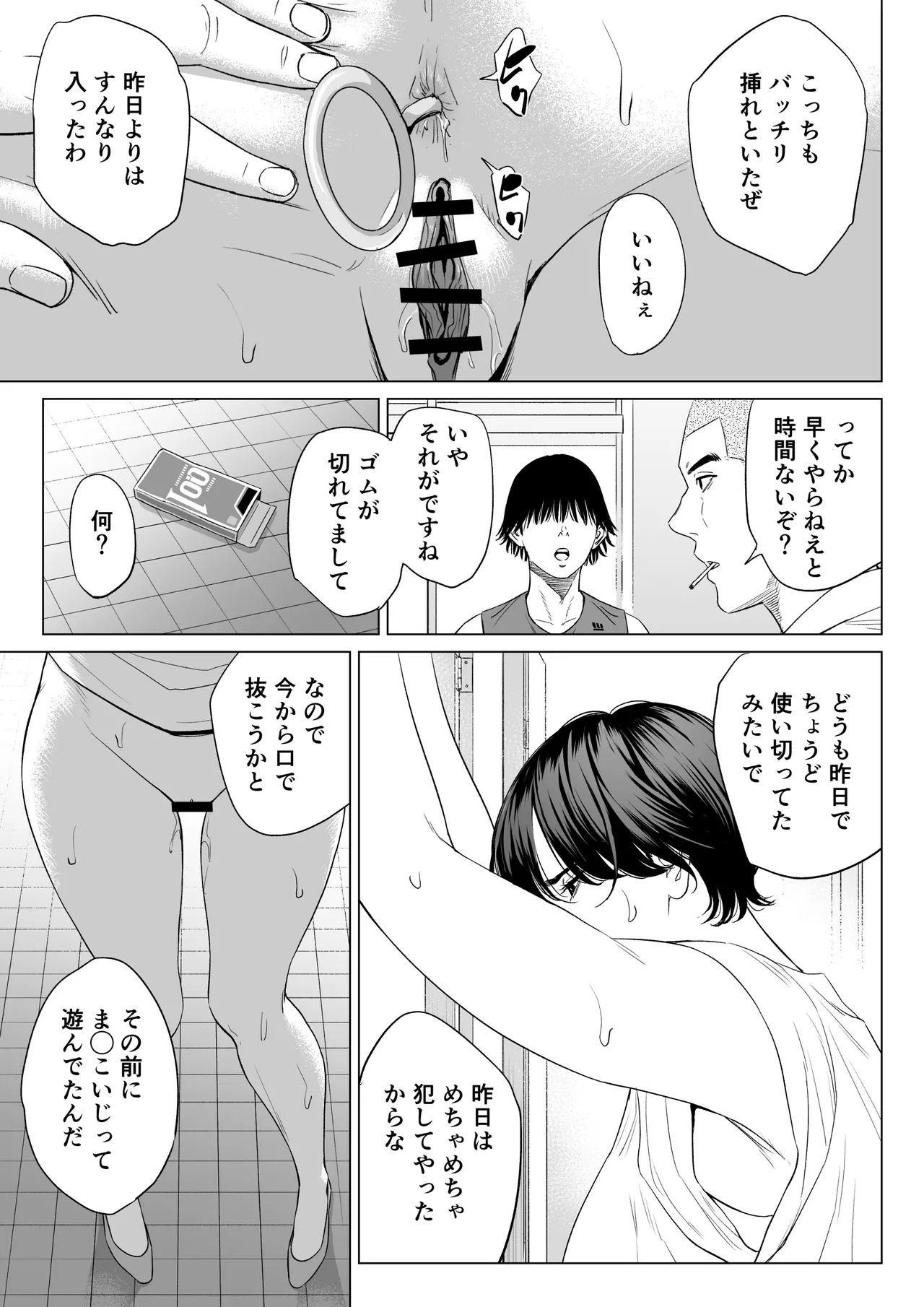 三上先生〜依怙贔屓教師の悲惨な末路〜2 - page40