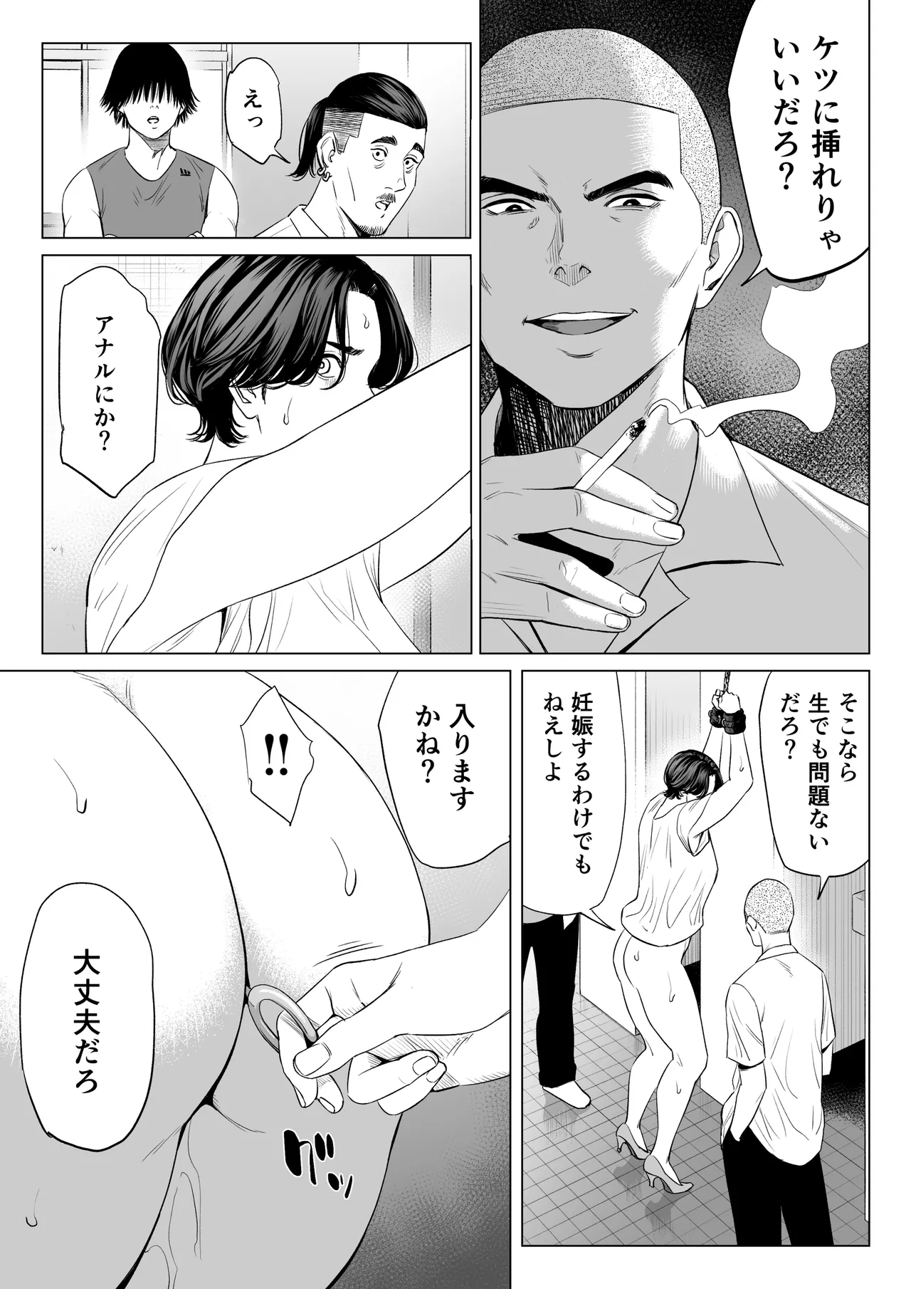 三上先生〜依怙贔屓教師の悲惨な末路〜2 - page41