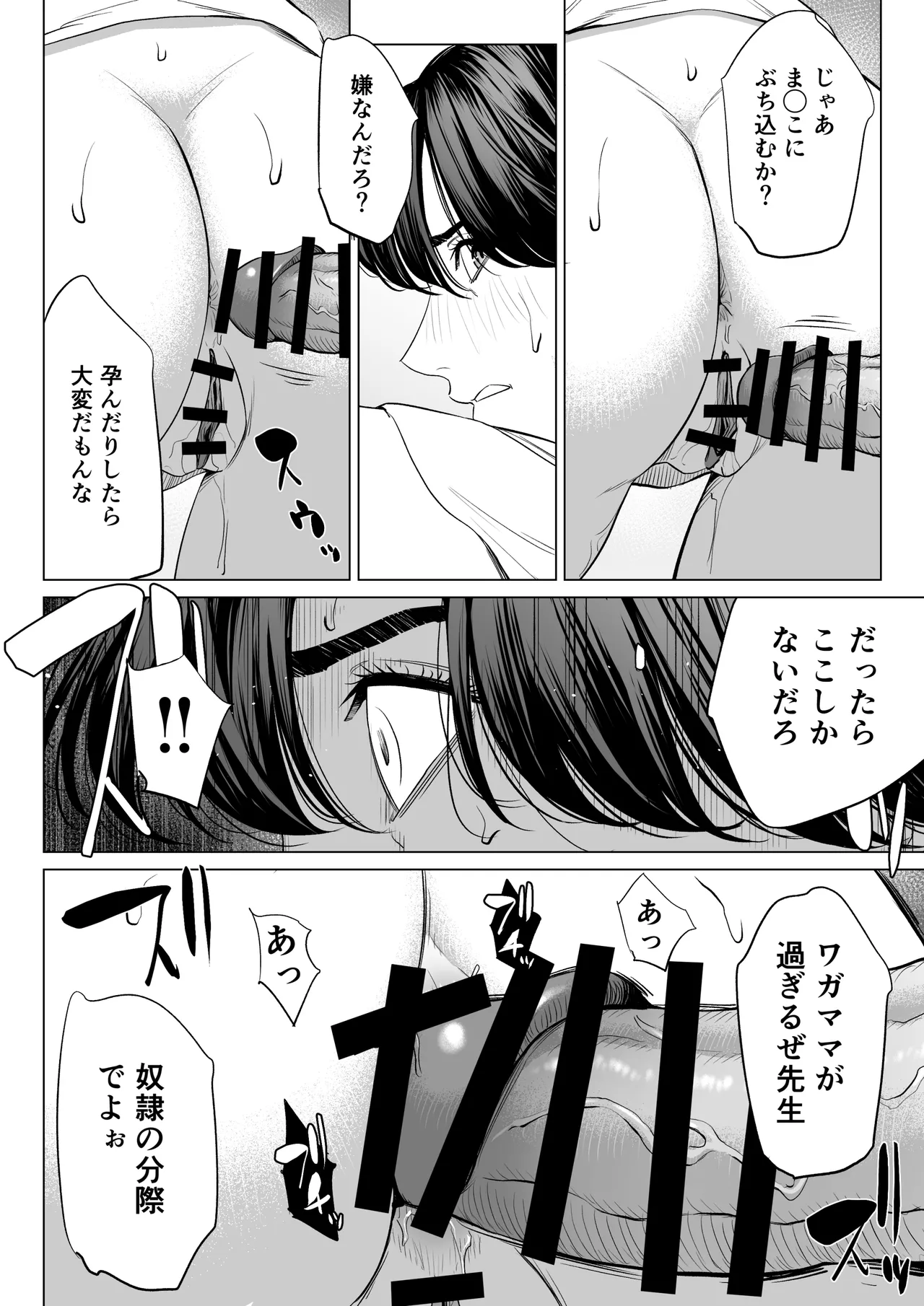 三上先生〜依怙贔屓教師の悲惨な末路〜2 - page43
